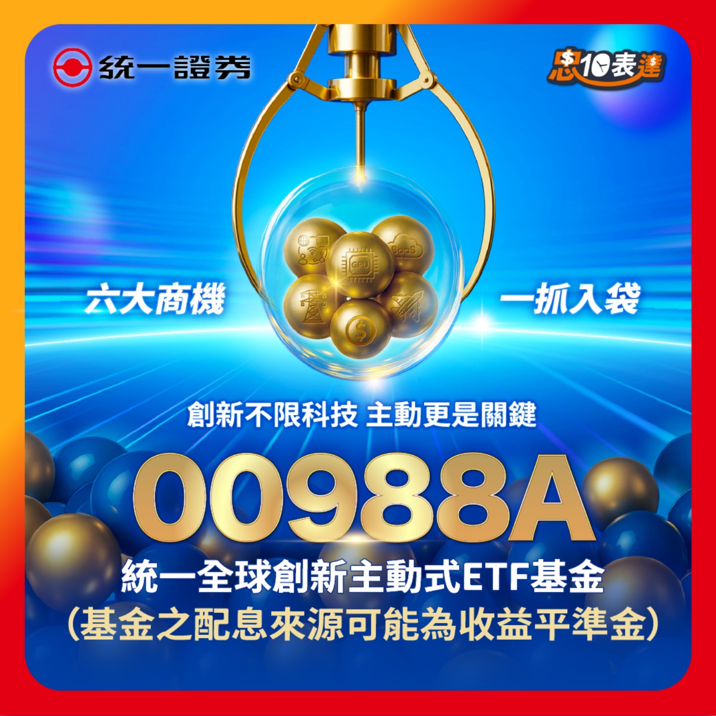 EP187｜【主動佈局全球創新】00988A統一全球創新主動式ETF基金✨ episode artwork