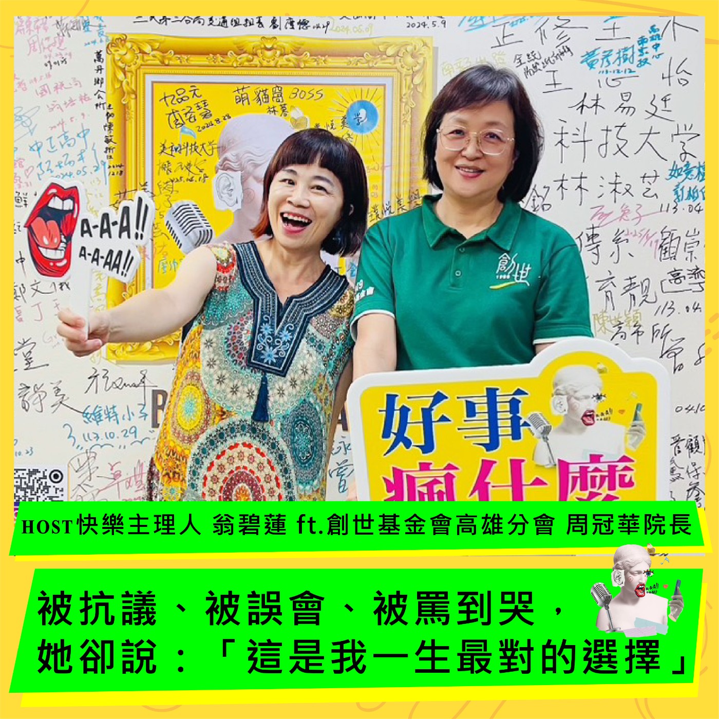 🎧被抗議、被誤會、被罵到哭，她卻說：「這是我一生最對的選擇」 ft. 🌿創世基金會高雄分會院長 周冠華 episode artwork
