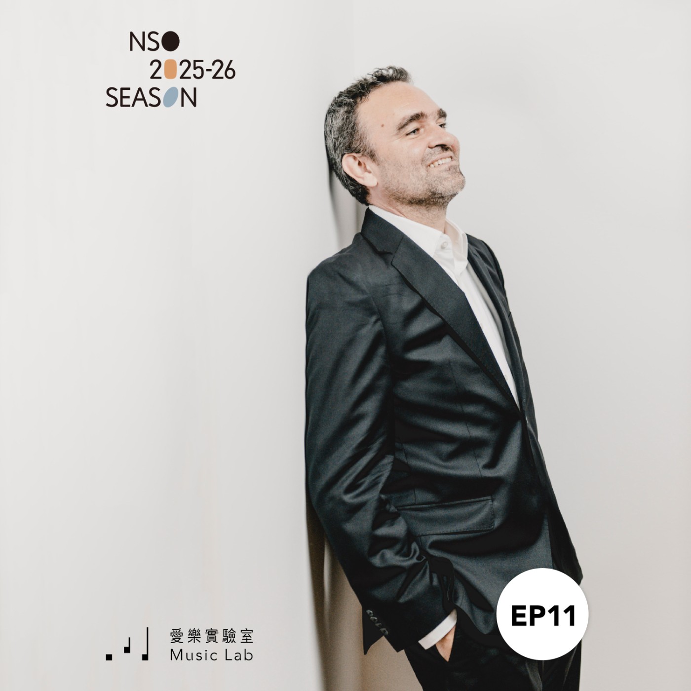 25/26 樂季 Ep.11｜跨「樂」自由的邊界 – 音樂學者張皓閔談魏德曼