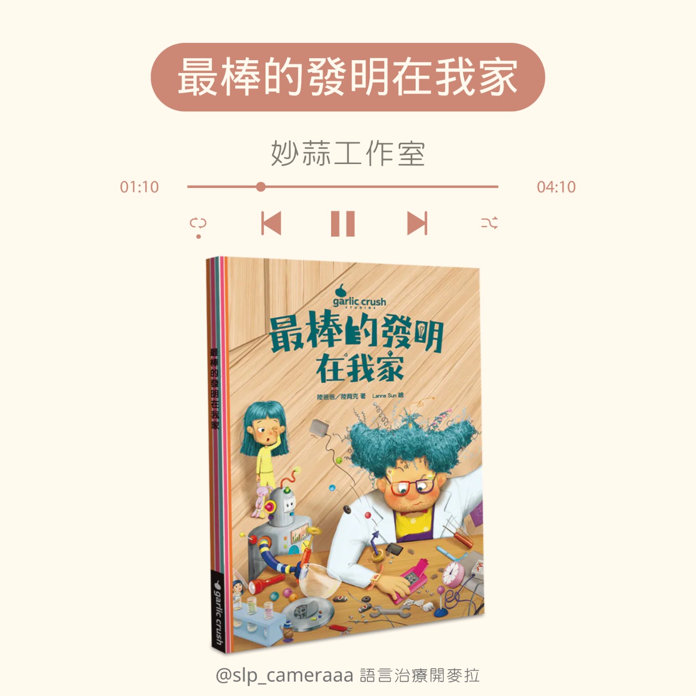 EP80 最棒的發明在我家 episode artwork