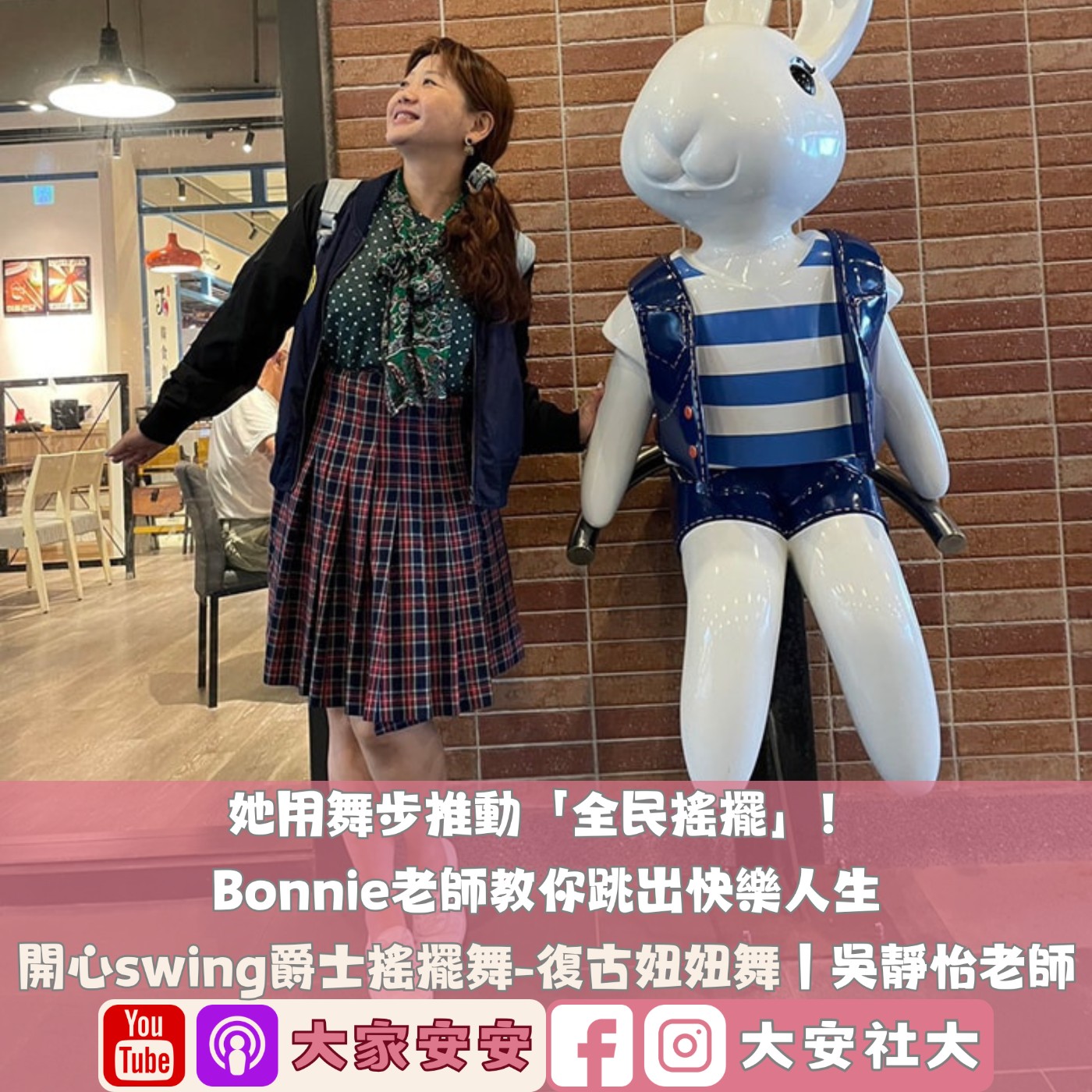 EP53｜#百師集-她用舞步推動「全民搖擺」！Bonnie老師教你跳出快樂人生 ft.吳靜怡老師 episode artwork