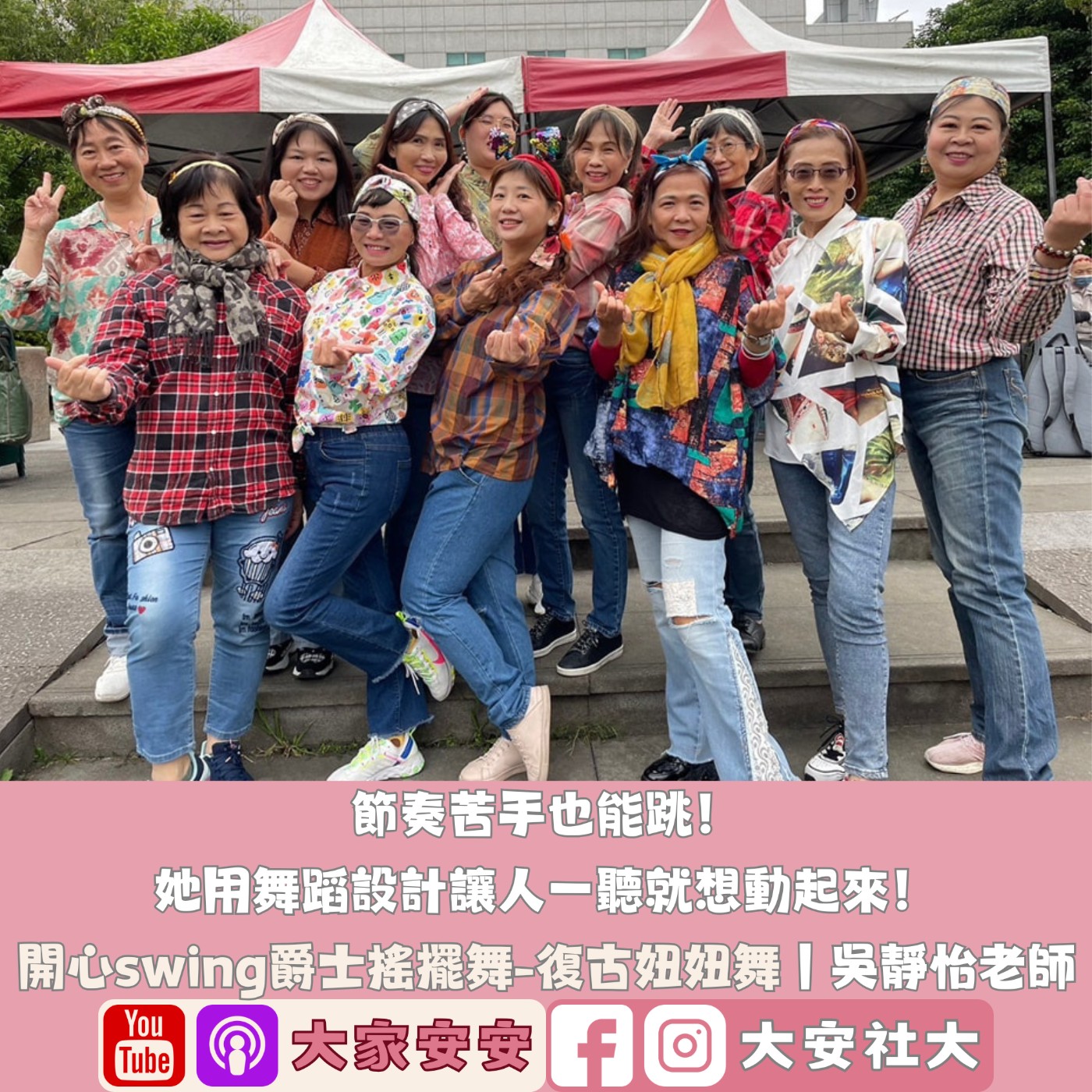 EP54｜#百師集-節奏苦手也能跳！她用舞蹈設計讓人一聽就想動起來！ ft.吳靜怡老師 episode artwork