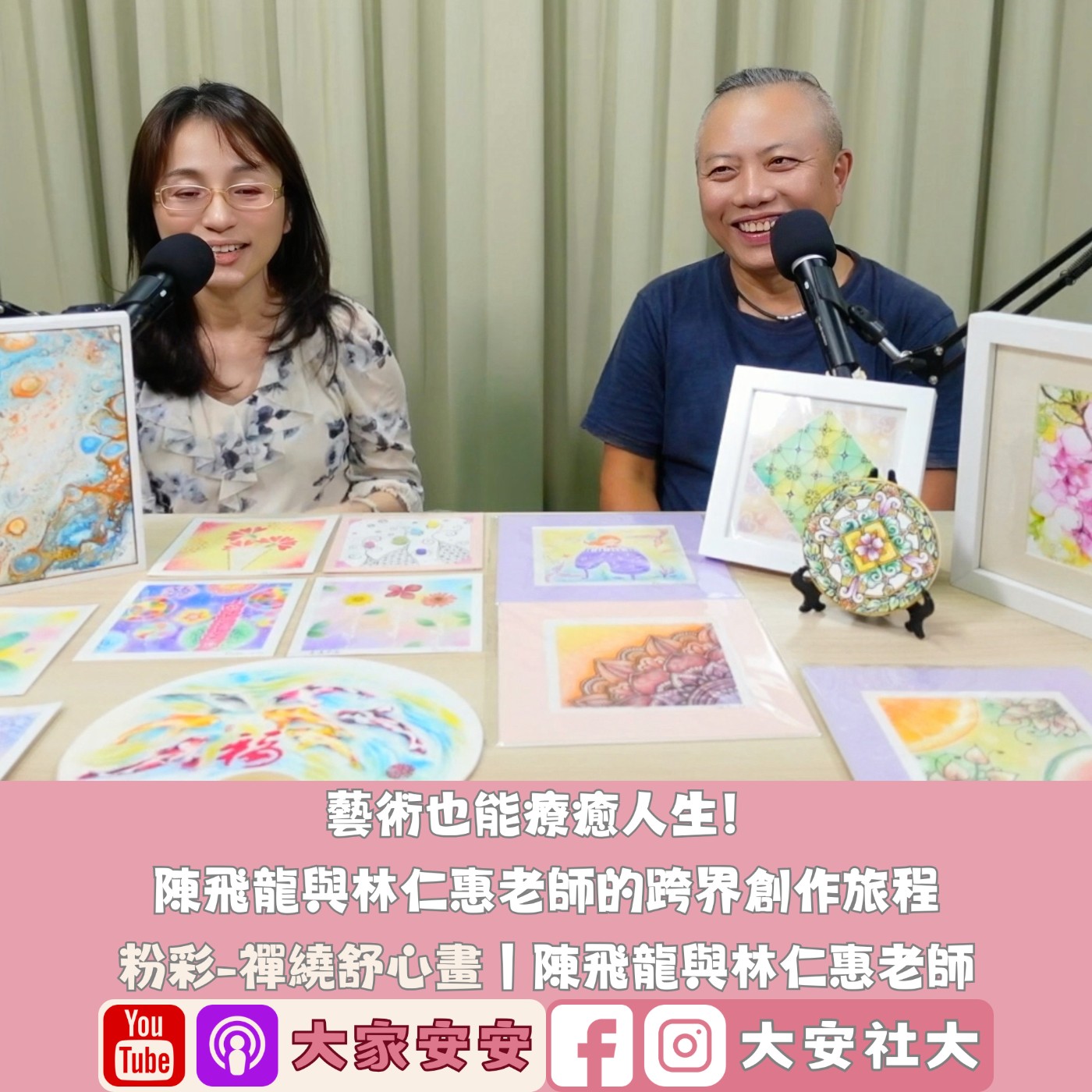 EP51｜#百師集-藝術也能療癒人生！陳飛龍與林仁惠老師的跨界創作旅程 ft.林仁惠、陳飛龍老師 episode artwork