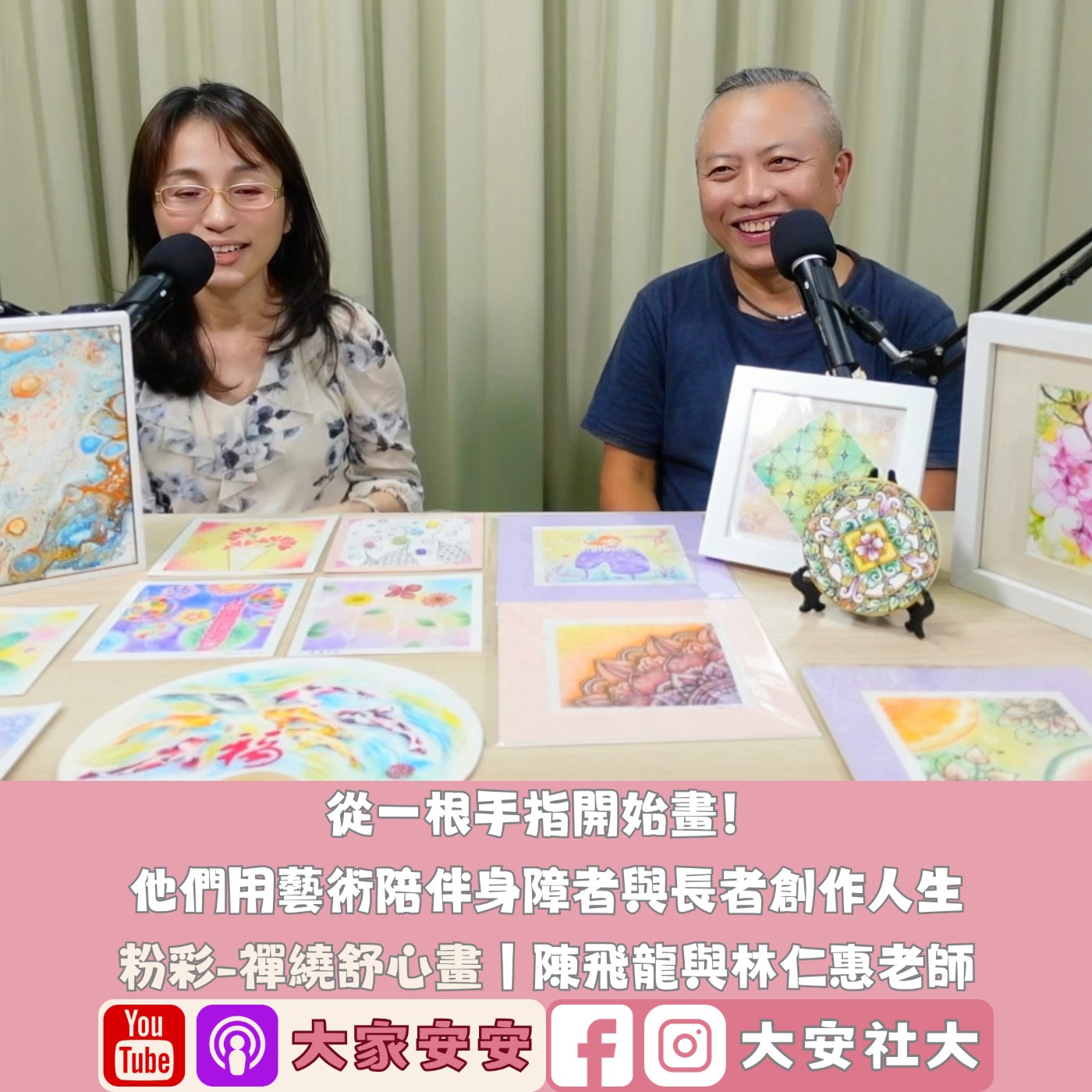 EP52｜#百師集-從一根手指開始畫！他們用藝術陪伴身障者與長者創作人生 ft.林仁惠、陳飛龍老師 episode artwork