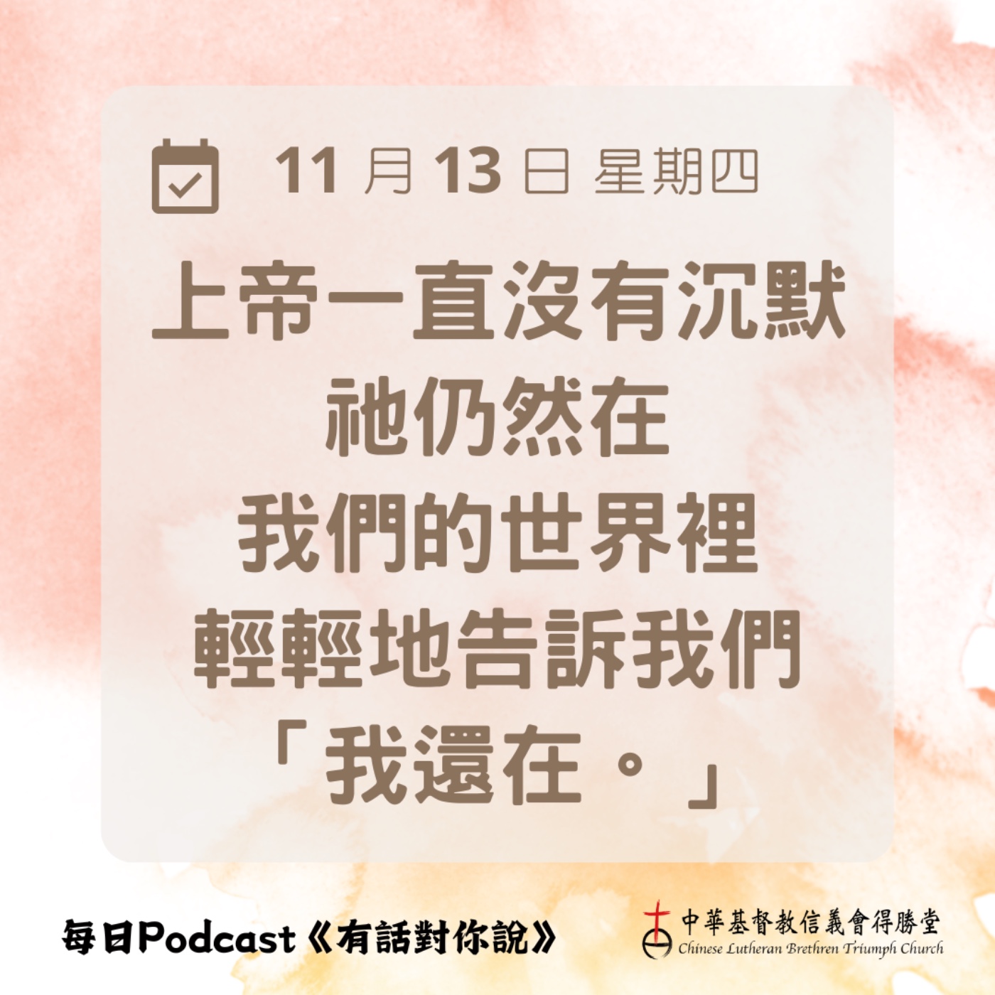 20251113上帝沒有沈默 episode artwork