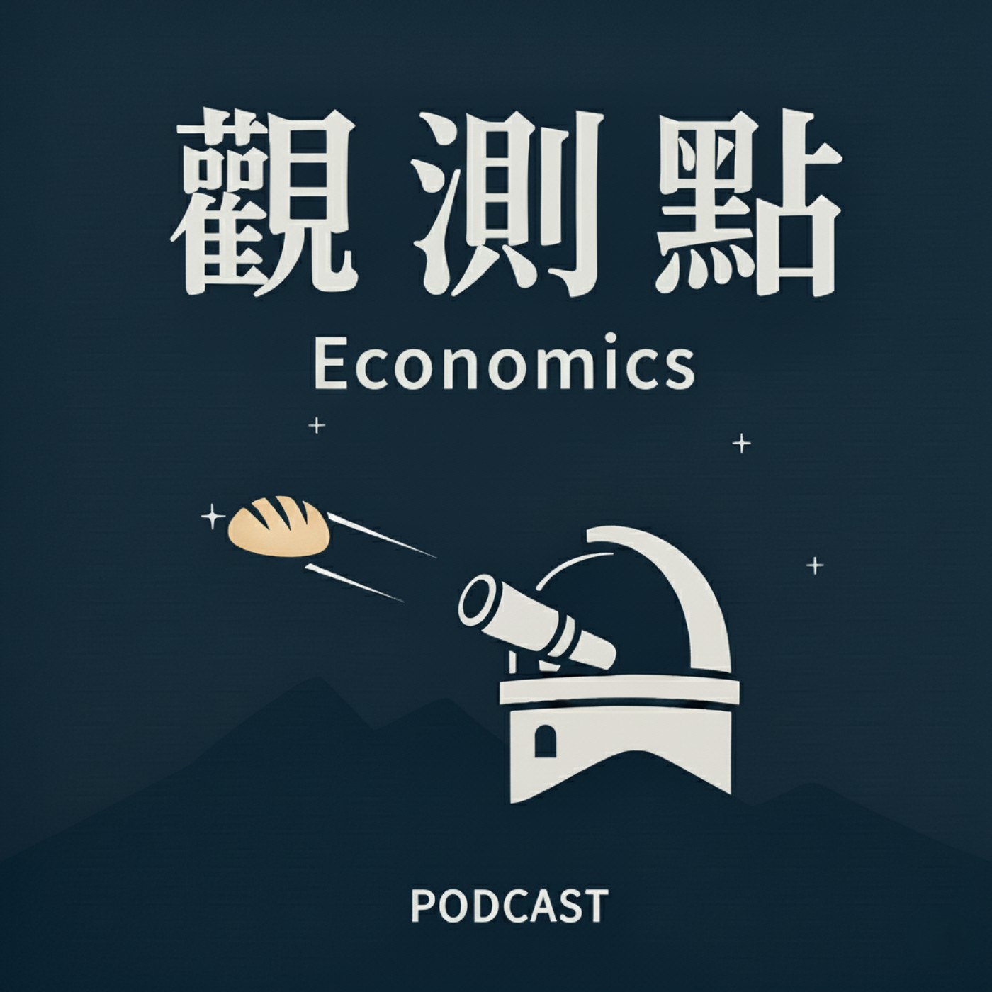 觀測點·聲解經濟