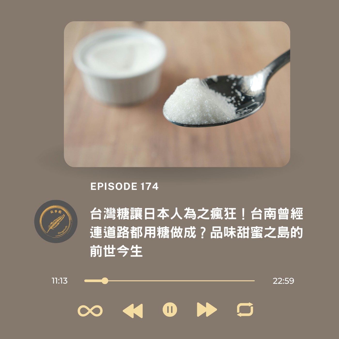 台灣糖讓日本人為之瘋狂！台南曾經連道路都用糖做成？品味甜蜜之島的前世今生