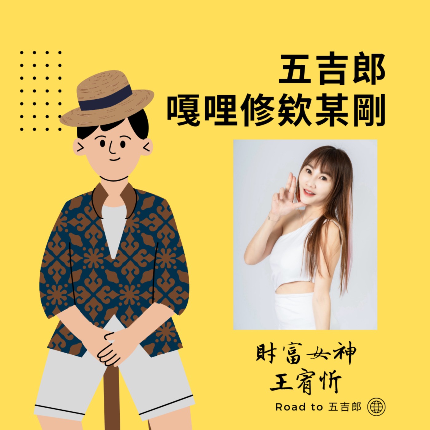 EP114|零元開店?零元創業?她的美業平台如何讓百家店搶著加入?(Feat. 財富女神 王宥忻) EP114|零元開店?零元創業?她的美業平台如何讓百家店搶著加入?(Feat. 財富女神 王宥忻)