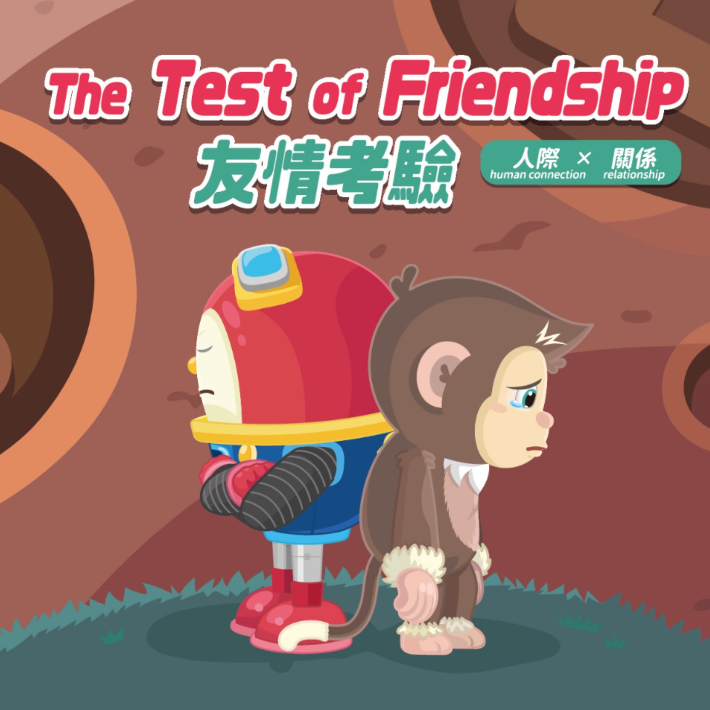 NO.35 The Test of Friendship(英文) NO.35 The Test of Friendship(英文)