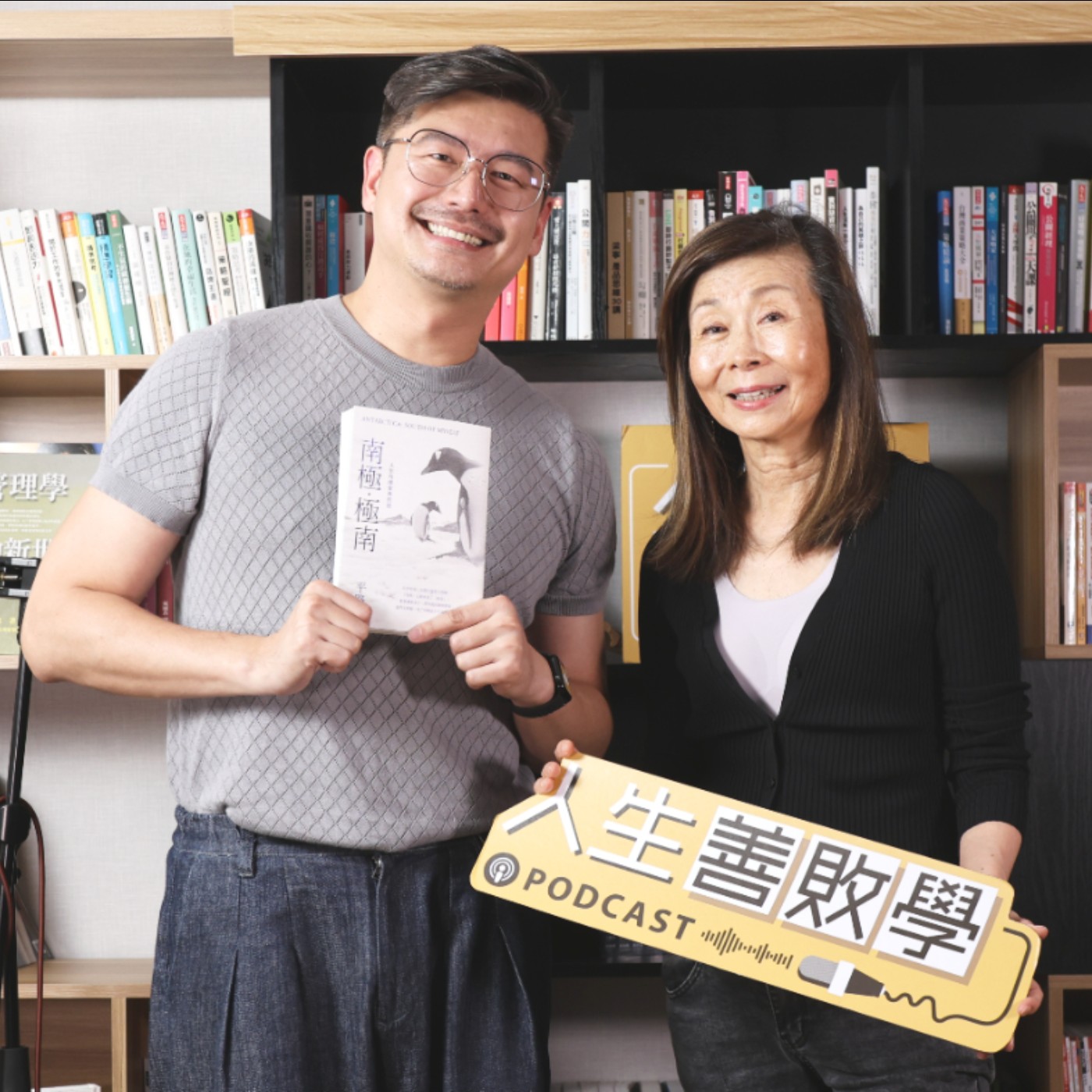 EP132：平路的旅行文學《南極‧極南》：在極地探險中，走入心靈的秘境 episode artwork
