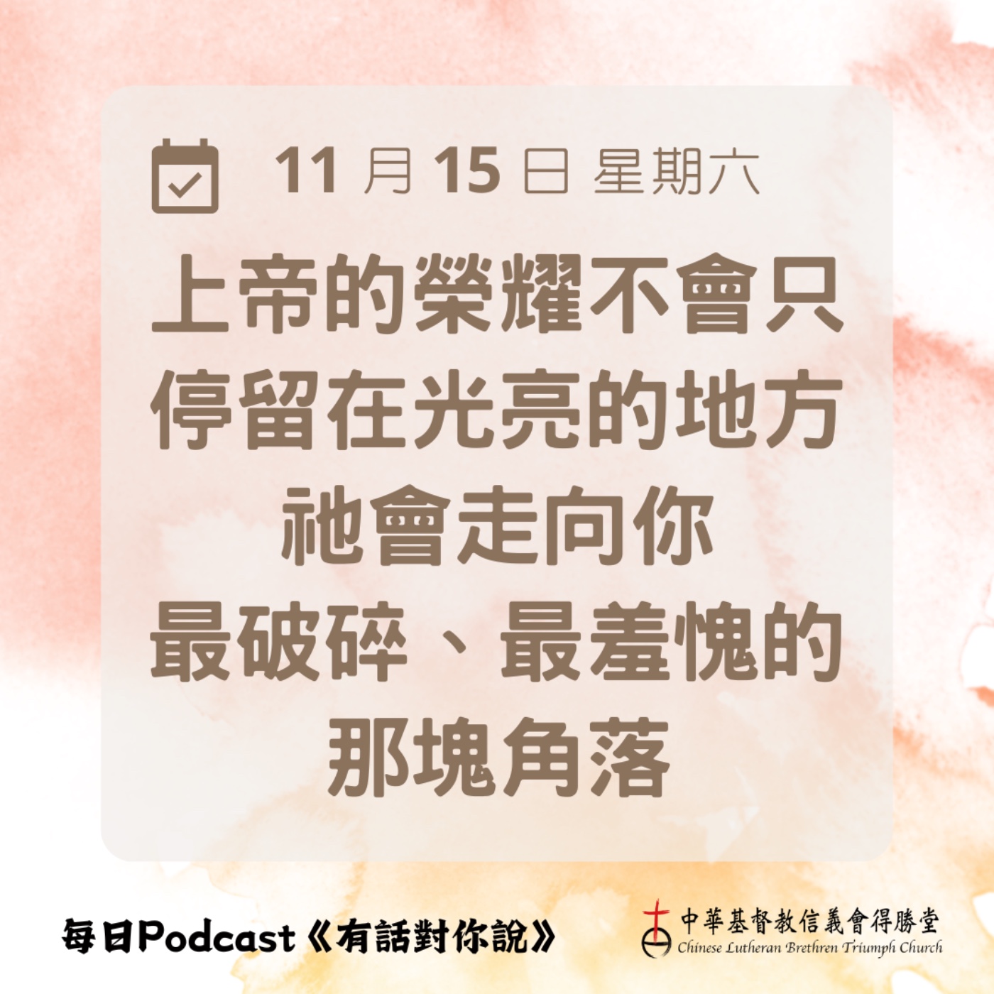 20251115上帝榮耀移動 episode artwork