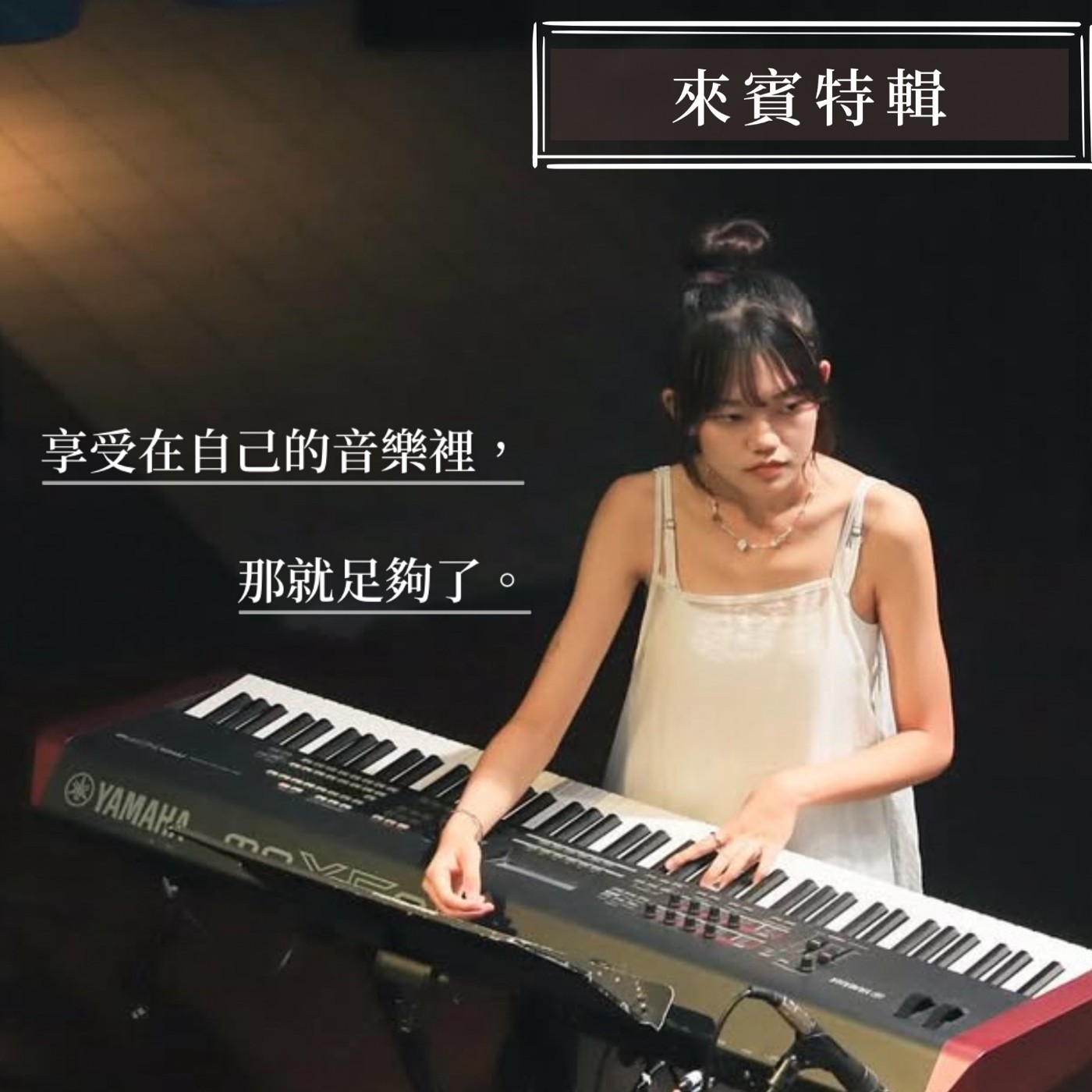 EP.05｜【來賓特輯】樂手X音樂創作者：林莉樺 Lily episode artwork