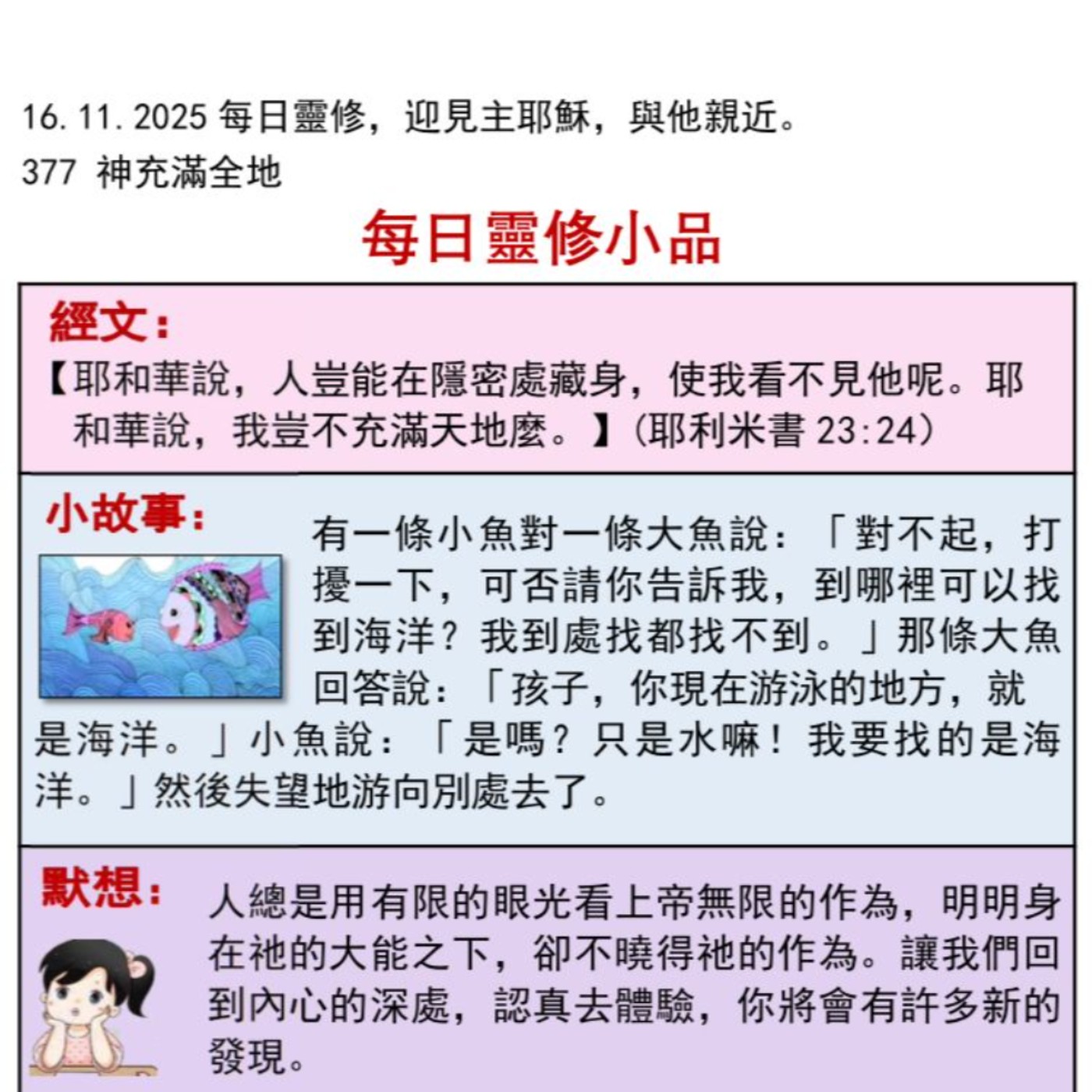 客語靈修-2025年11月16日-神充滿全地 episode artwork