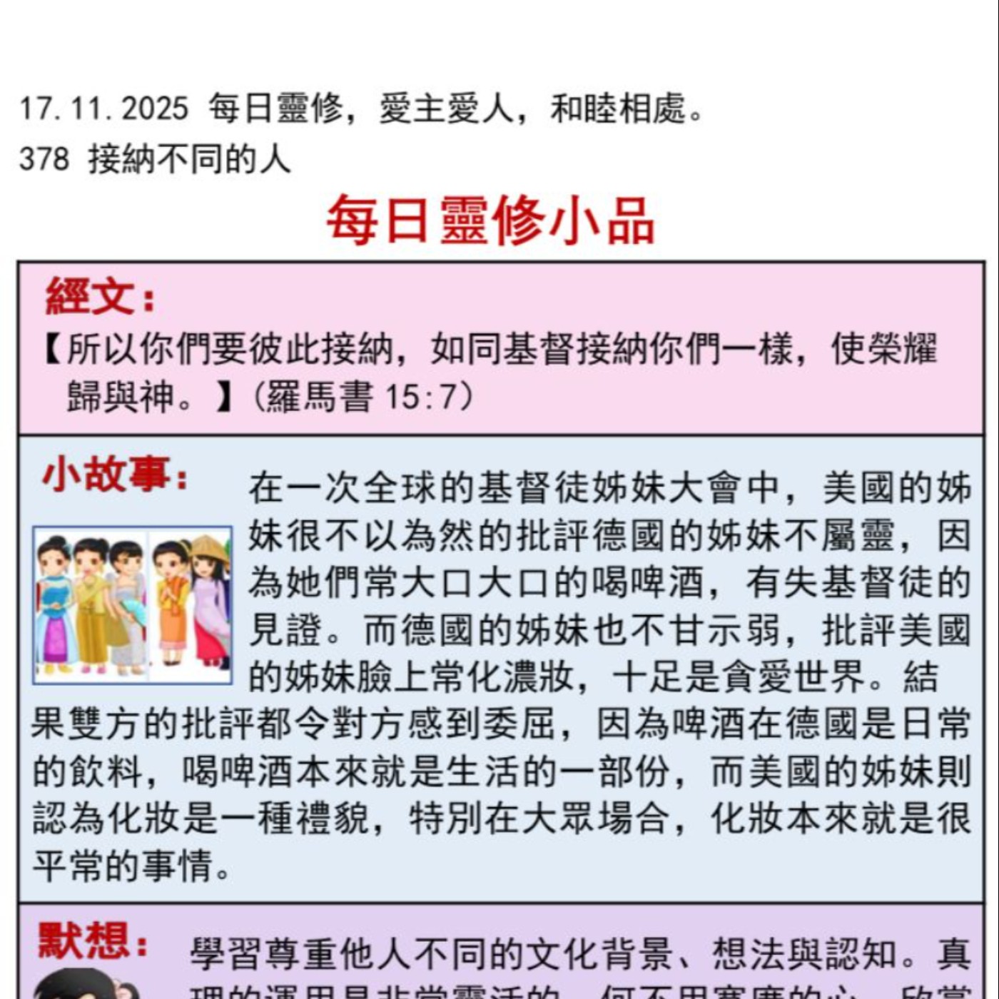 客語靈修-2025年11月17日-接納不同的人 episode artwork