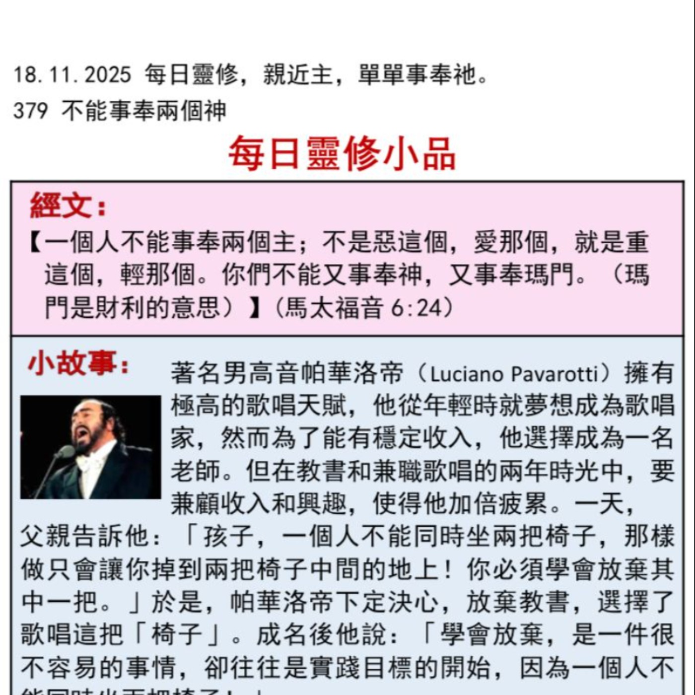 客語靈修-2025年11月18日-不能事奉兩個神 episode artwork