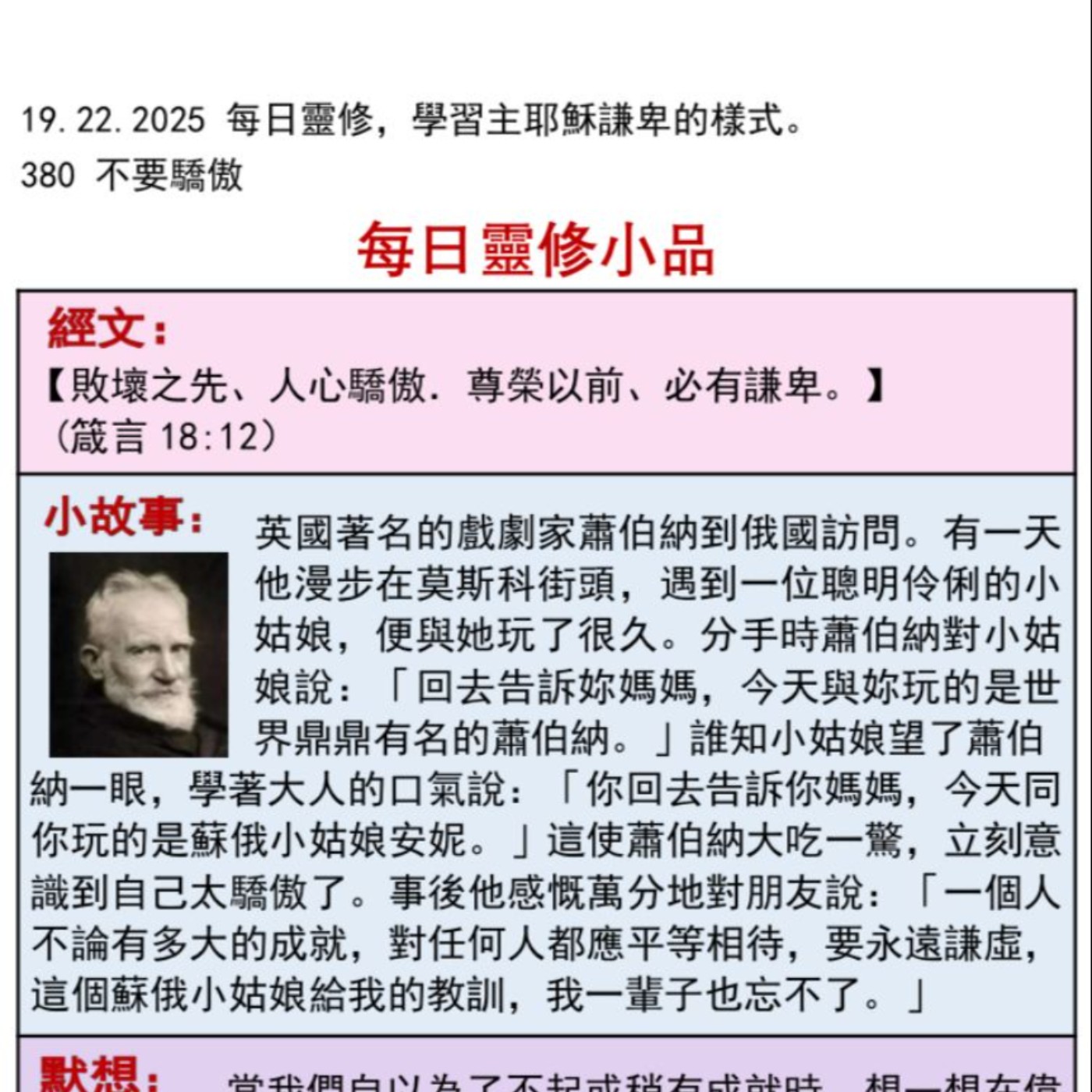 客語靈修-2025年11月19日-不要驕傲 episode artwork