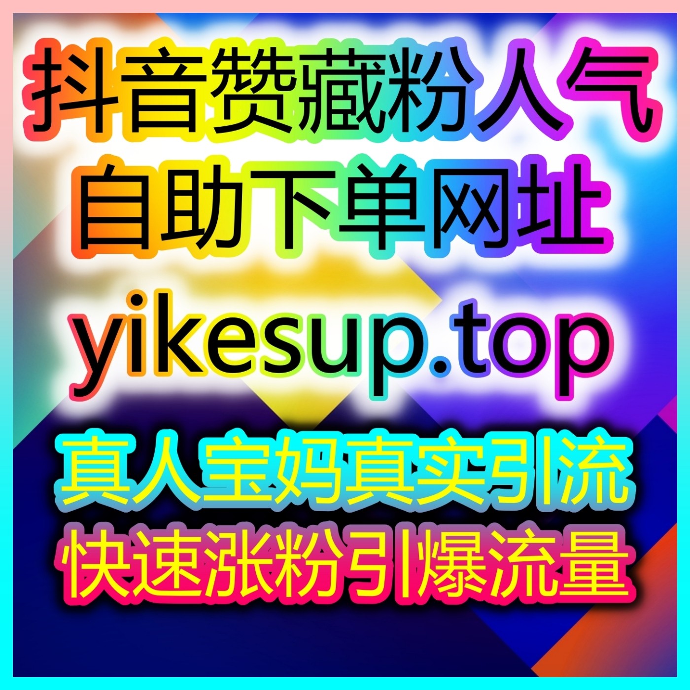 自助刷粉网让你轻松刷爆今日头条，提升文章曝光率！