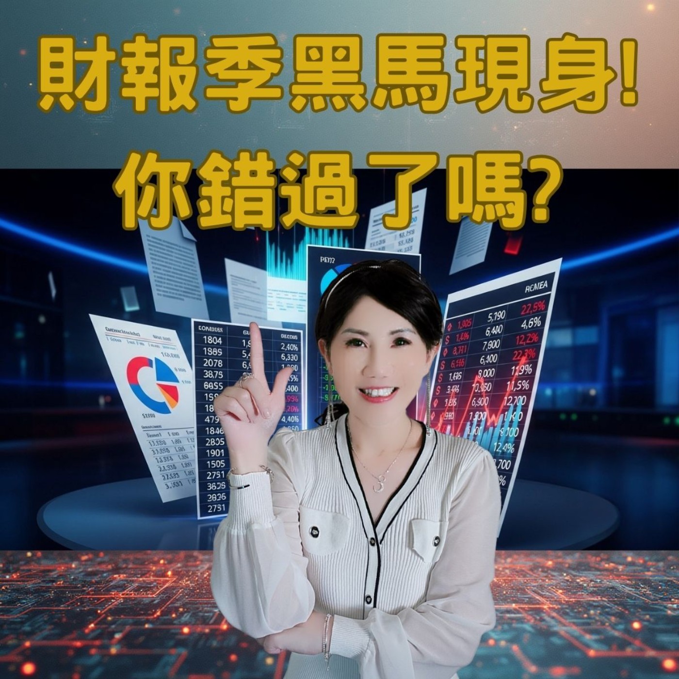 2025年第三季強勢股季報綜合分析報告：AI基礎設施驅動的市場新格局 episode artwork