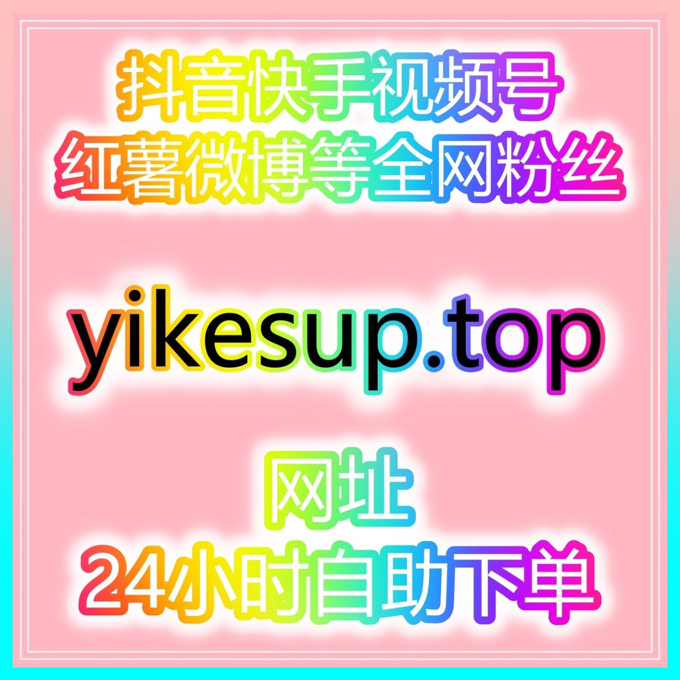 揭秘：如何利用自助涨粉平台提升你的Vlog观看量和粉丝粘性！