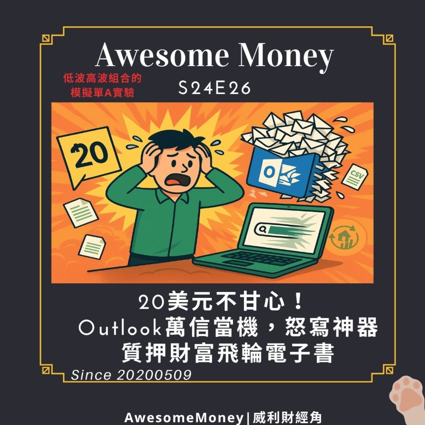 Awesome Money