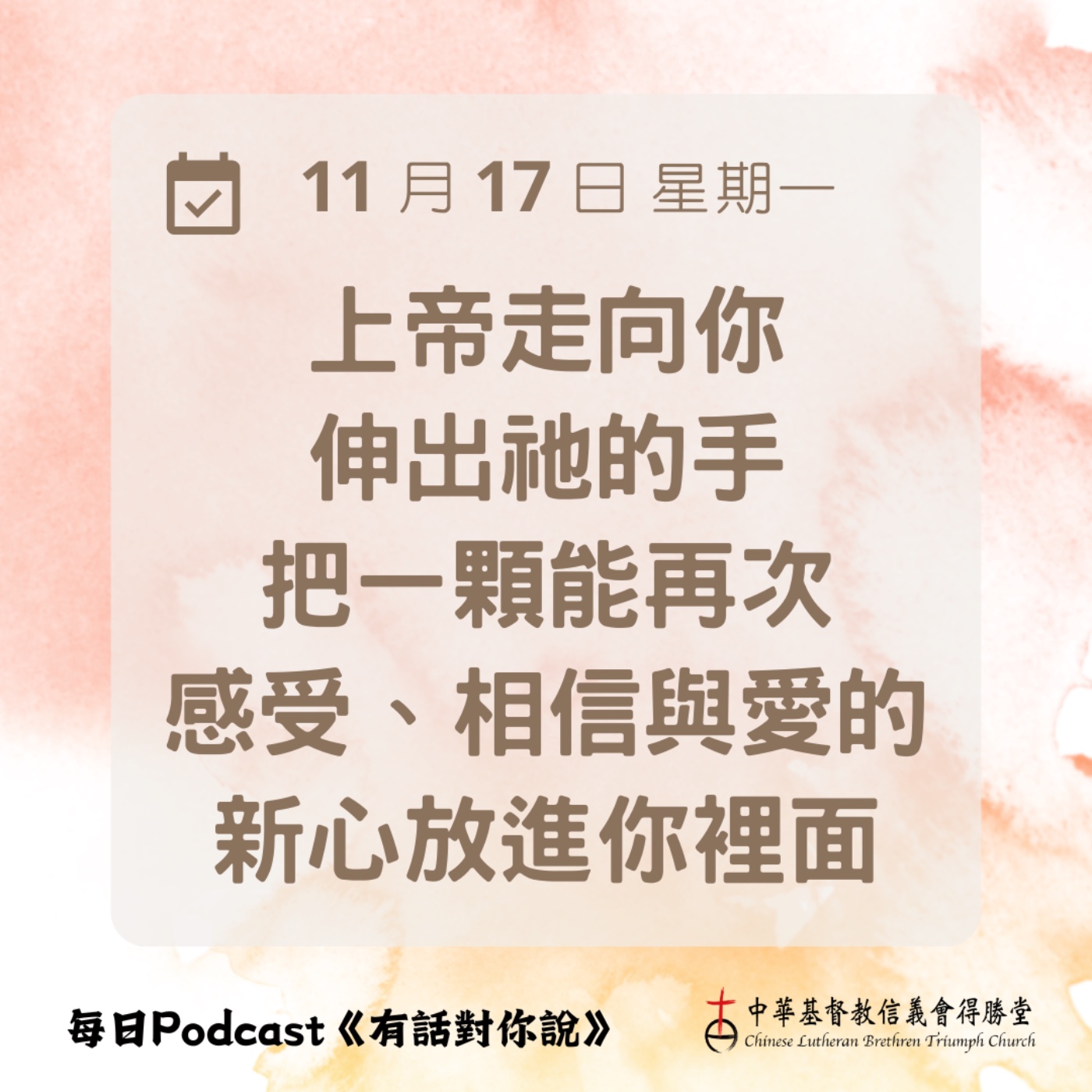 20251117新心新靈 episode artwork