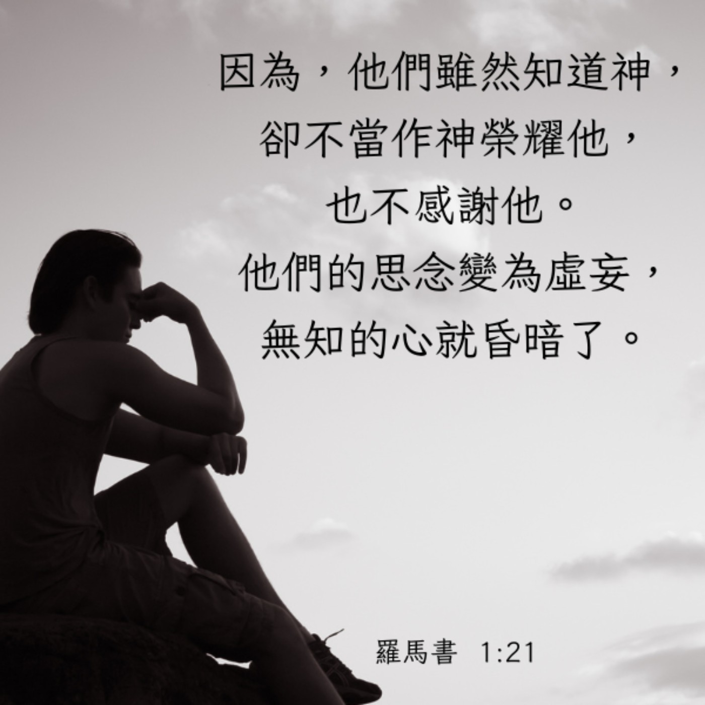 羅馬書 1:18-23 episode artwork