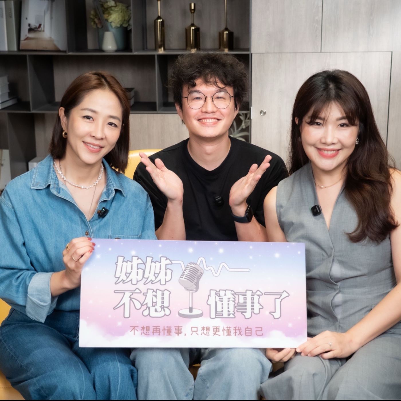 EP11｜當你不再迎合世界：早安傑森的真誠創作路 ft. 早安傑森 Jason