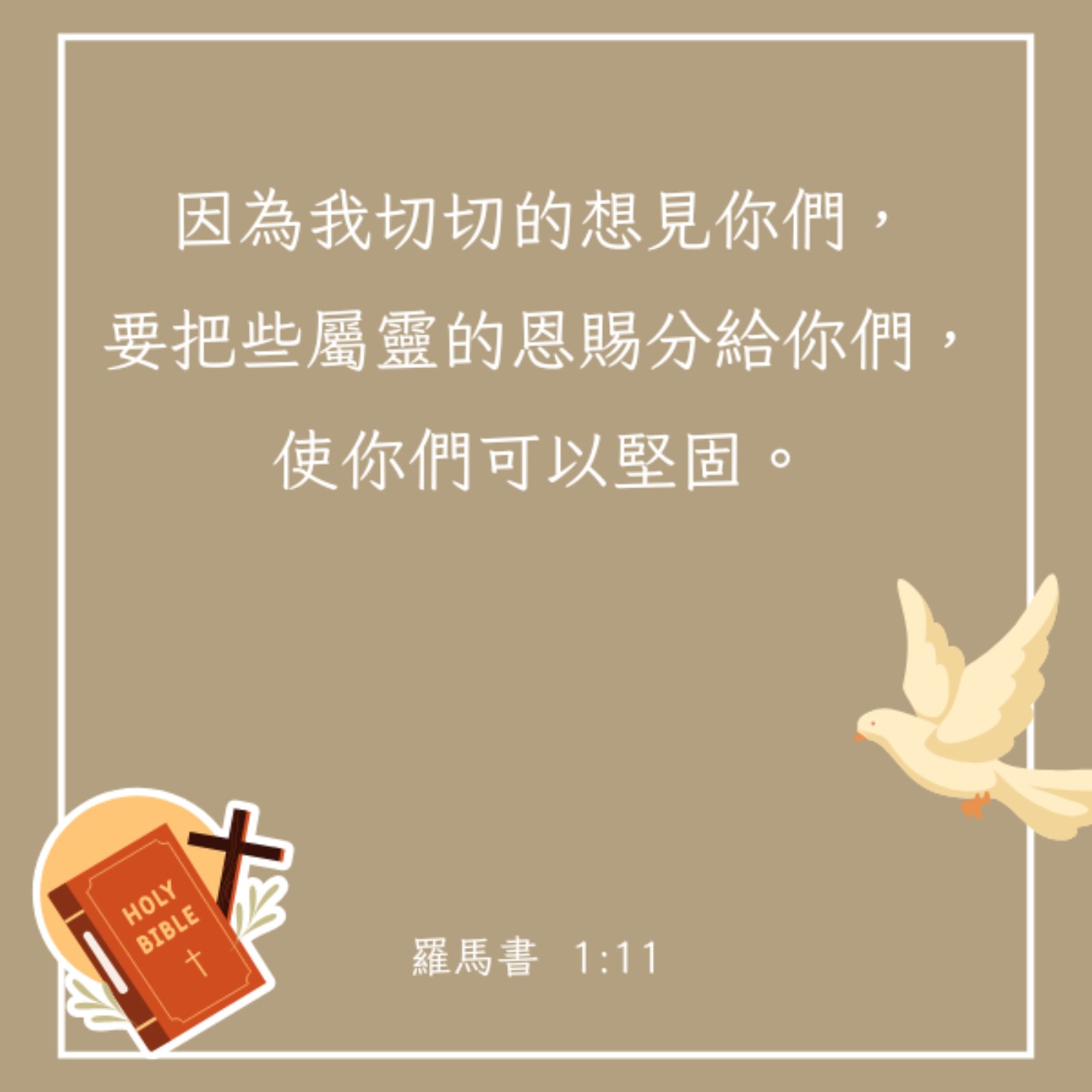 羅馬書 1:8-12 episode artwork