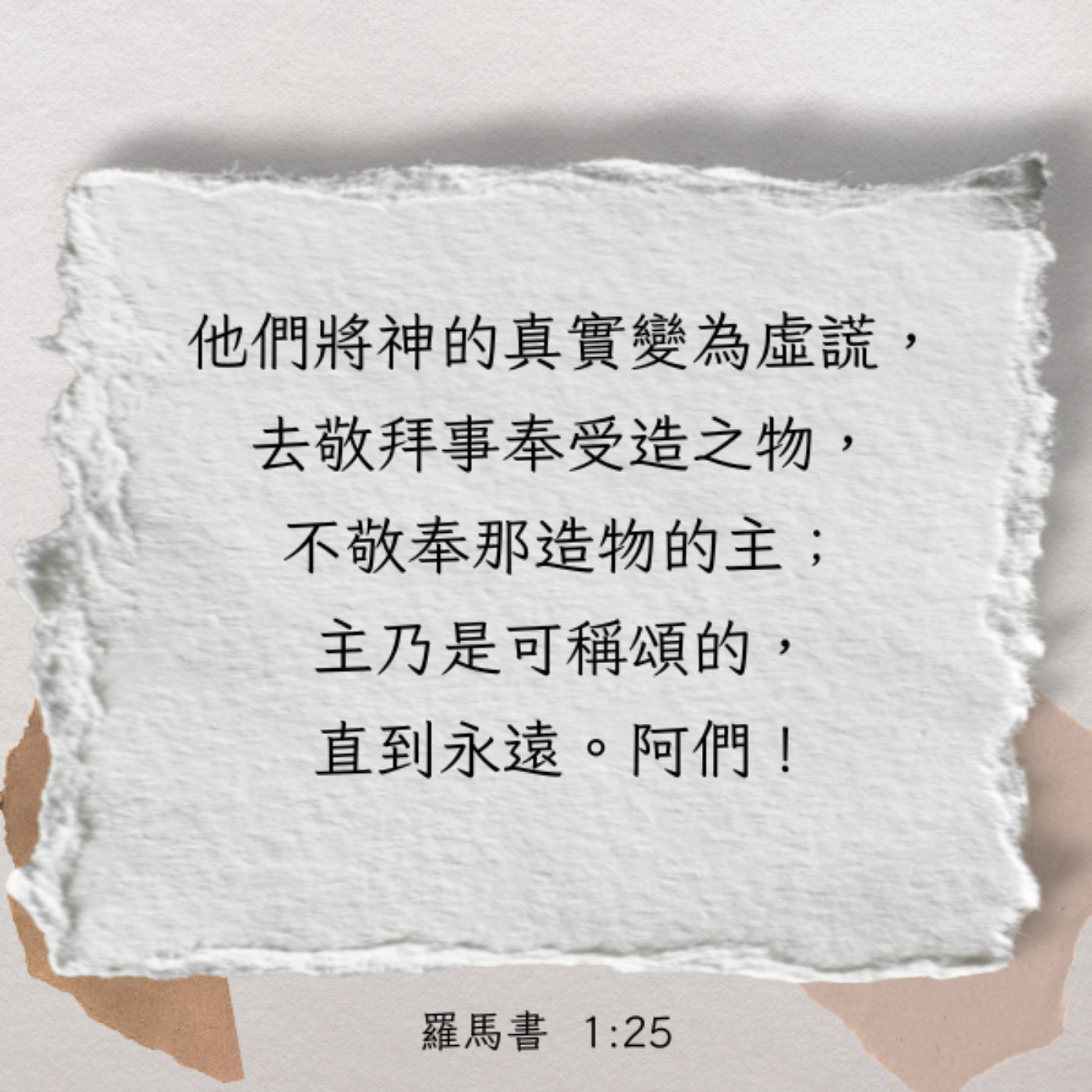 羅馬書 1:24-32 episode artwork