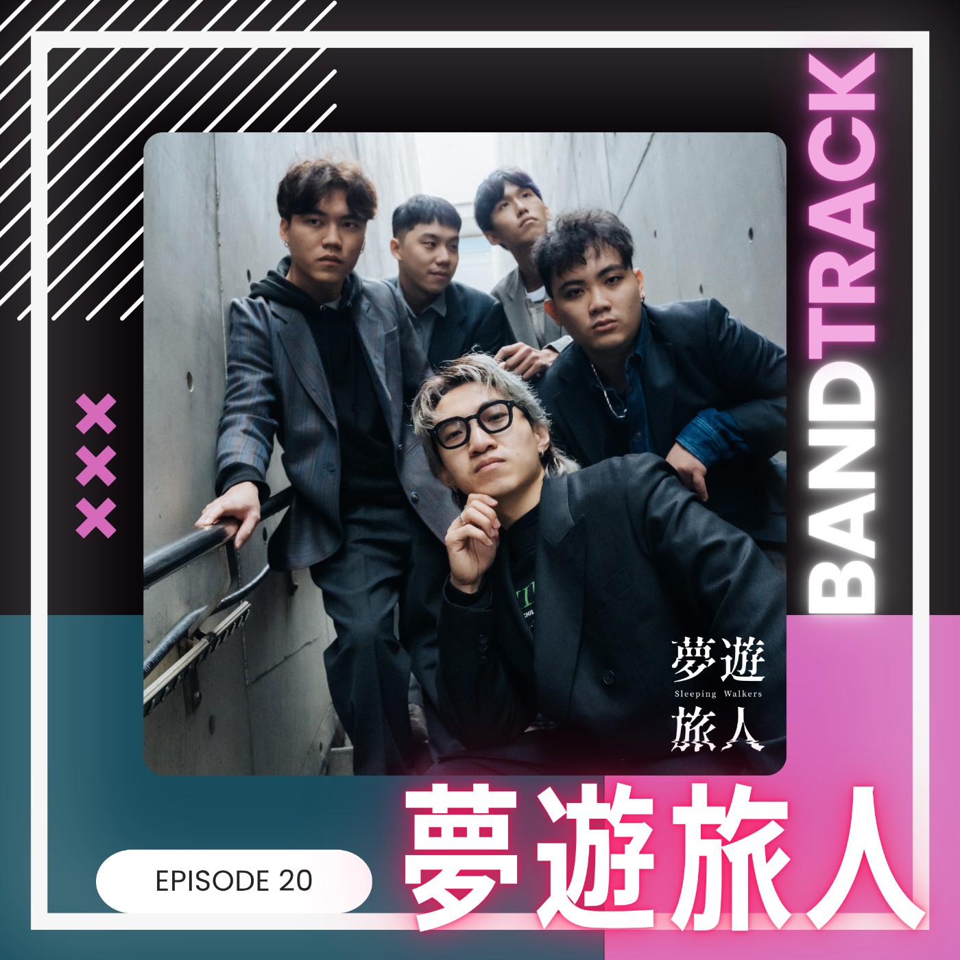 【樂團：夢遊旅人Sleeping Walkers】BandTrack Podcast EP20｜現實與夢之間，在共鳴裡安放自己／ONE TAKE LIVE｜度伊音樂