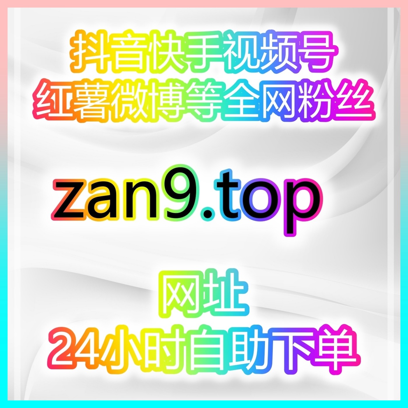 如何通过自助涨粉平台增加你的美食博主曝光量，吸引更多合作机会！