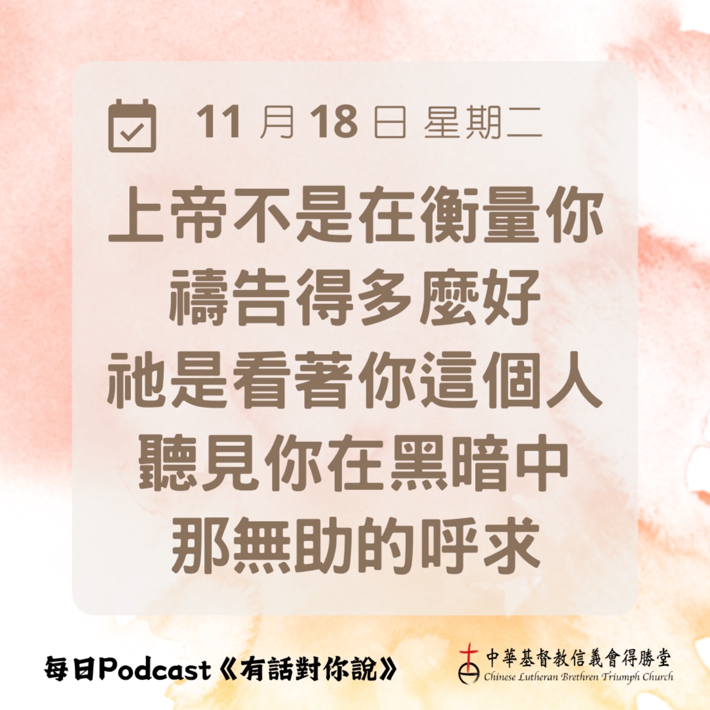20251118馨香的禱告 episode artwork