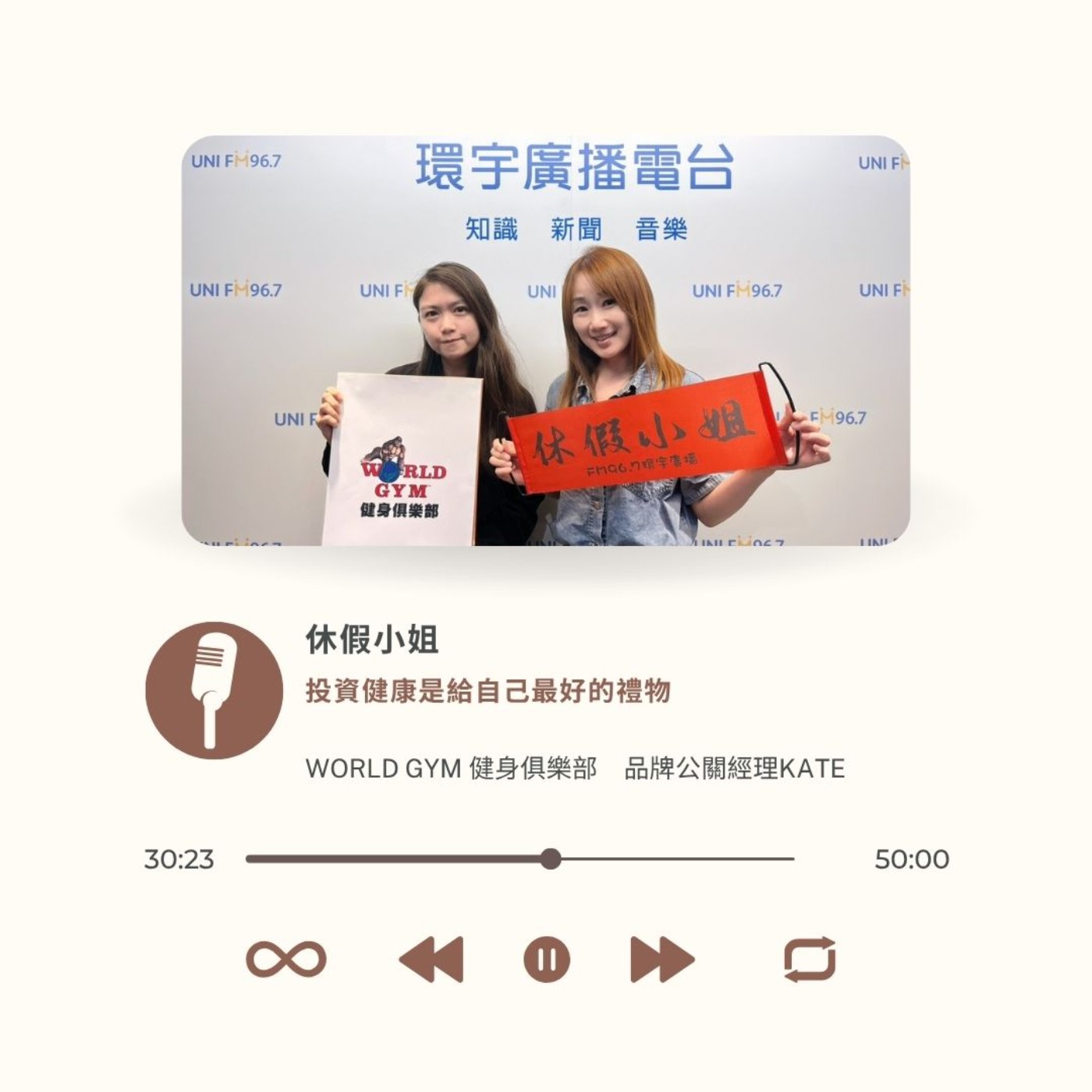 EP29｜ 投資健康是給自己最好的禮物