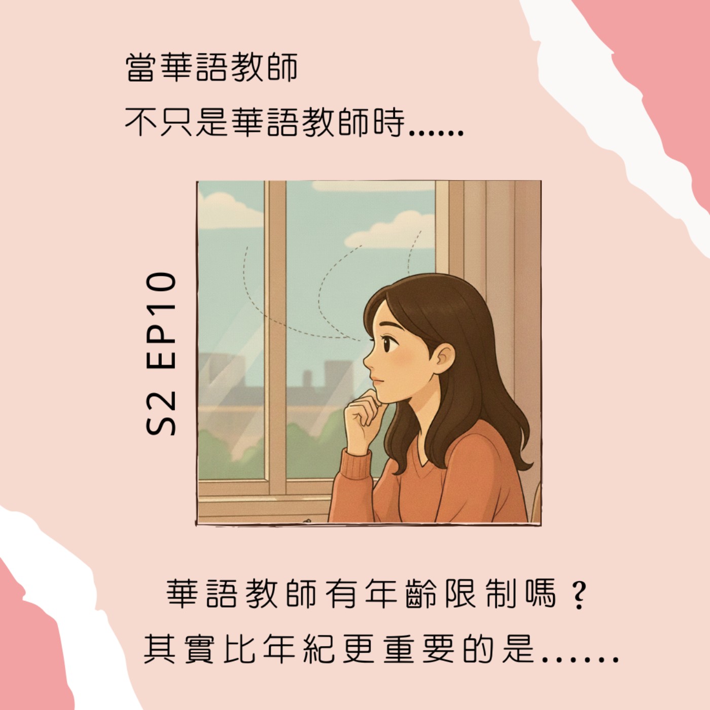 當華語教師不只是華語教師時......