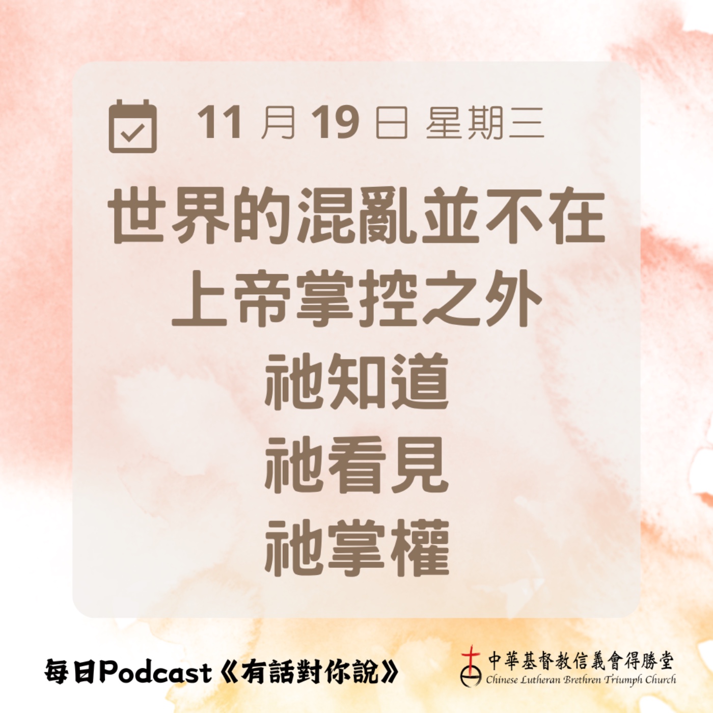 20251119耶穌的翅膀底下 episode artwork