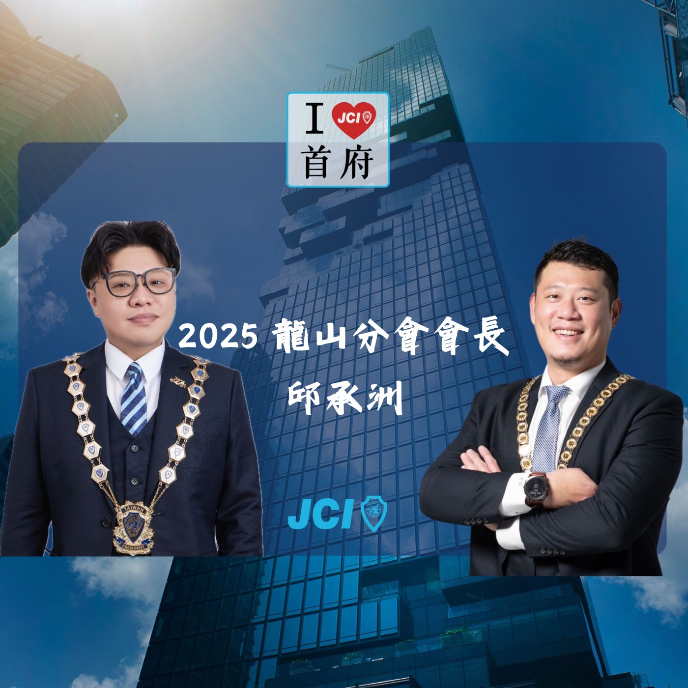 S2 EP. 44 2025 龍山分會會長 邱承洲 episode artwork