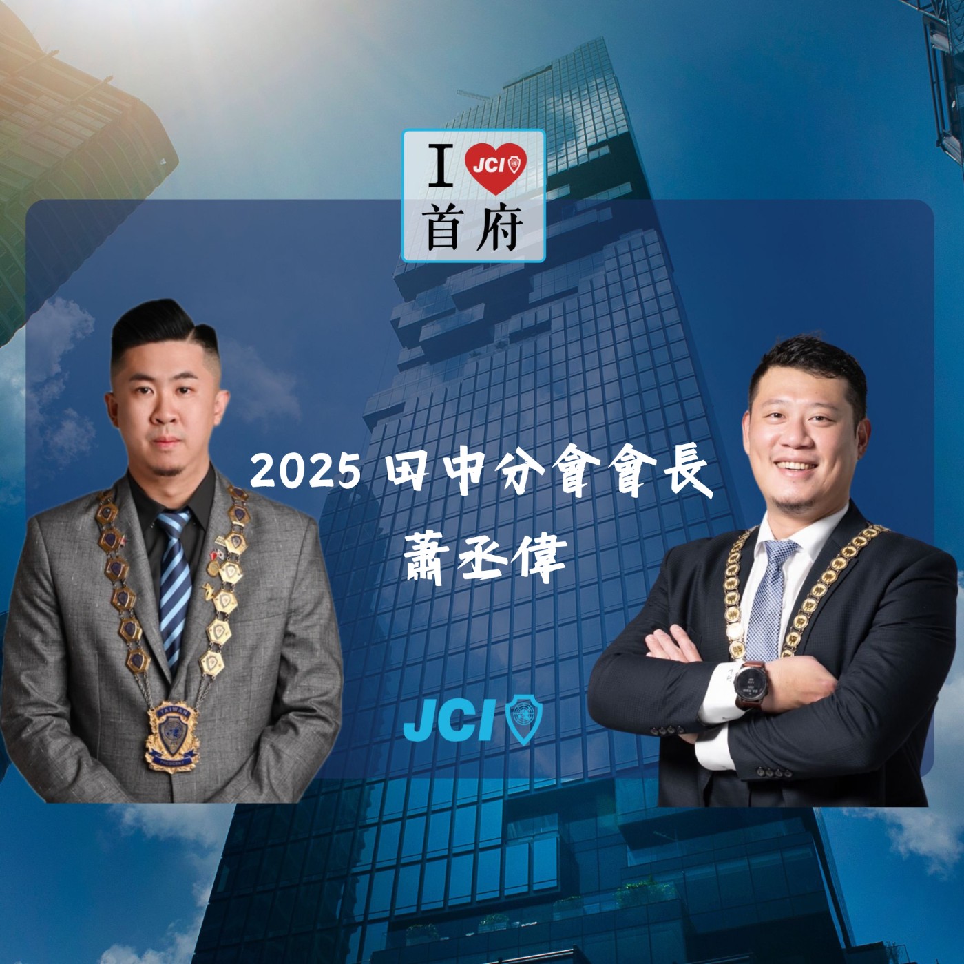 S2 EP. 43 2025 田中分會會長 蕭丞偉 episode artwork