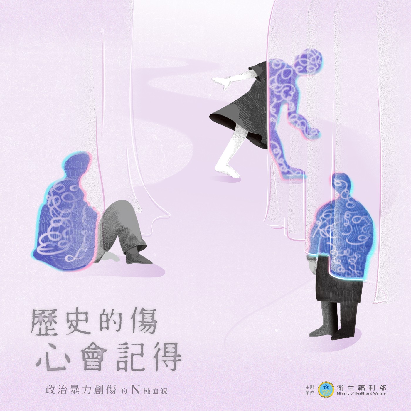 歷史的傷 心會記得