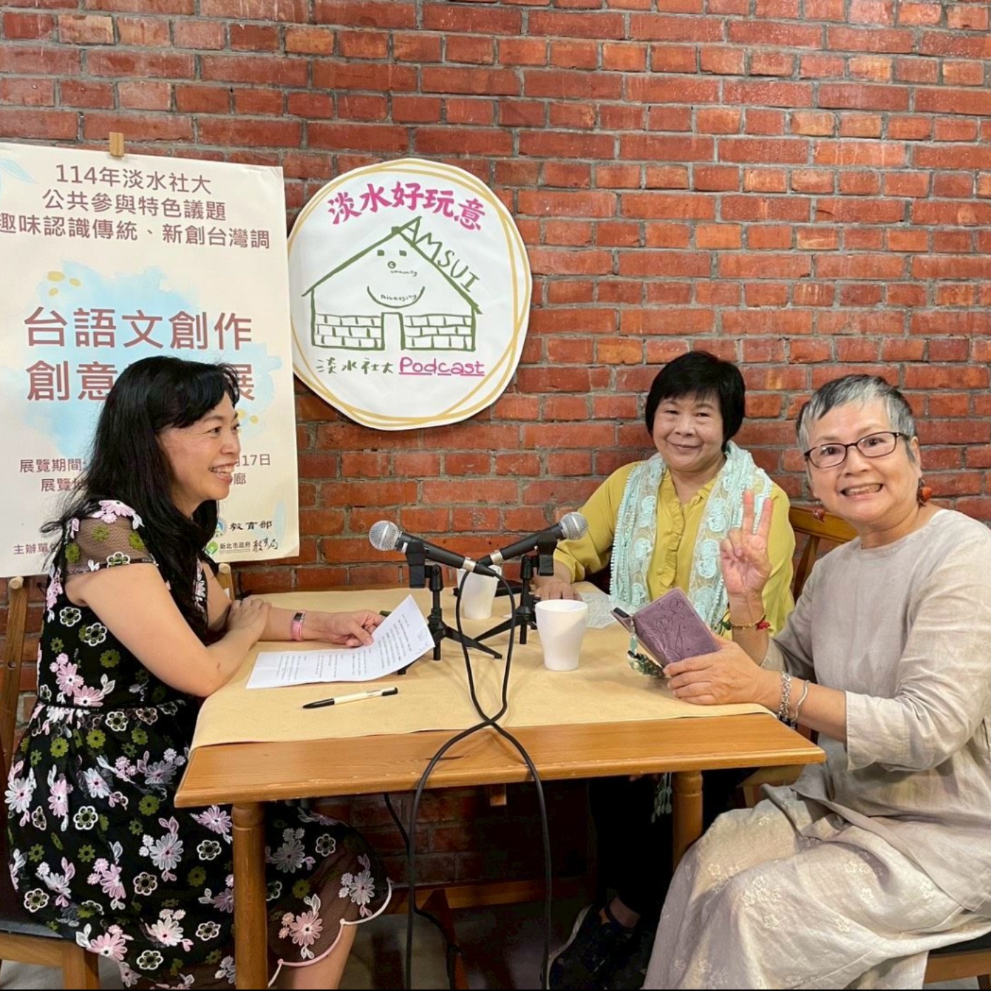 【淡水好玩意｜Special 展覽介紹】EP.132 ｜台語文的生命力與書法的美感實踐 ft. 淡水社區大學  吳金鳳老師、張麗英老師 episode artwork
