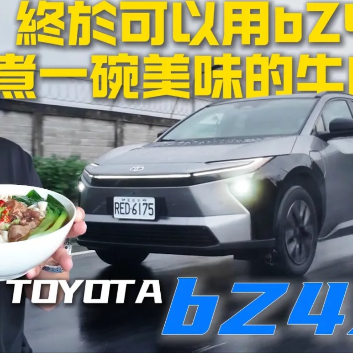 我n7買早了嗎？TOYOTA bZ4X改款升級又降價！心動前你應該考慮的三件事！廖怡塵 【全民瘋車Bar】
