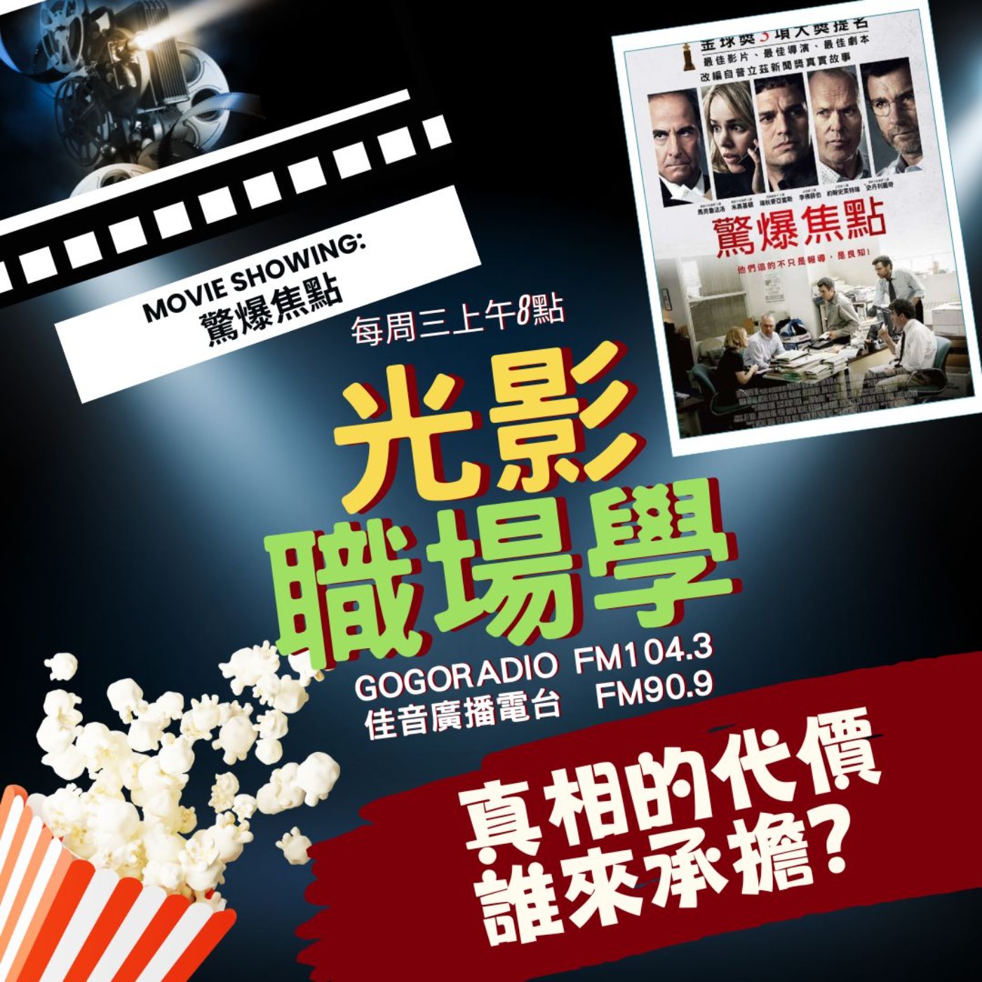 光影職場學/團隊合作6：真相的代價，誰來承擔？ /2025-11-05 episode artwork