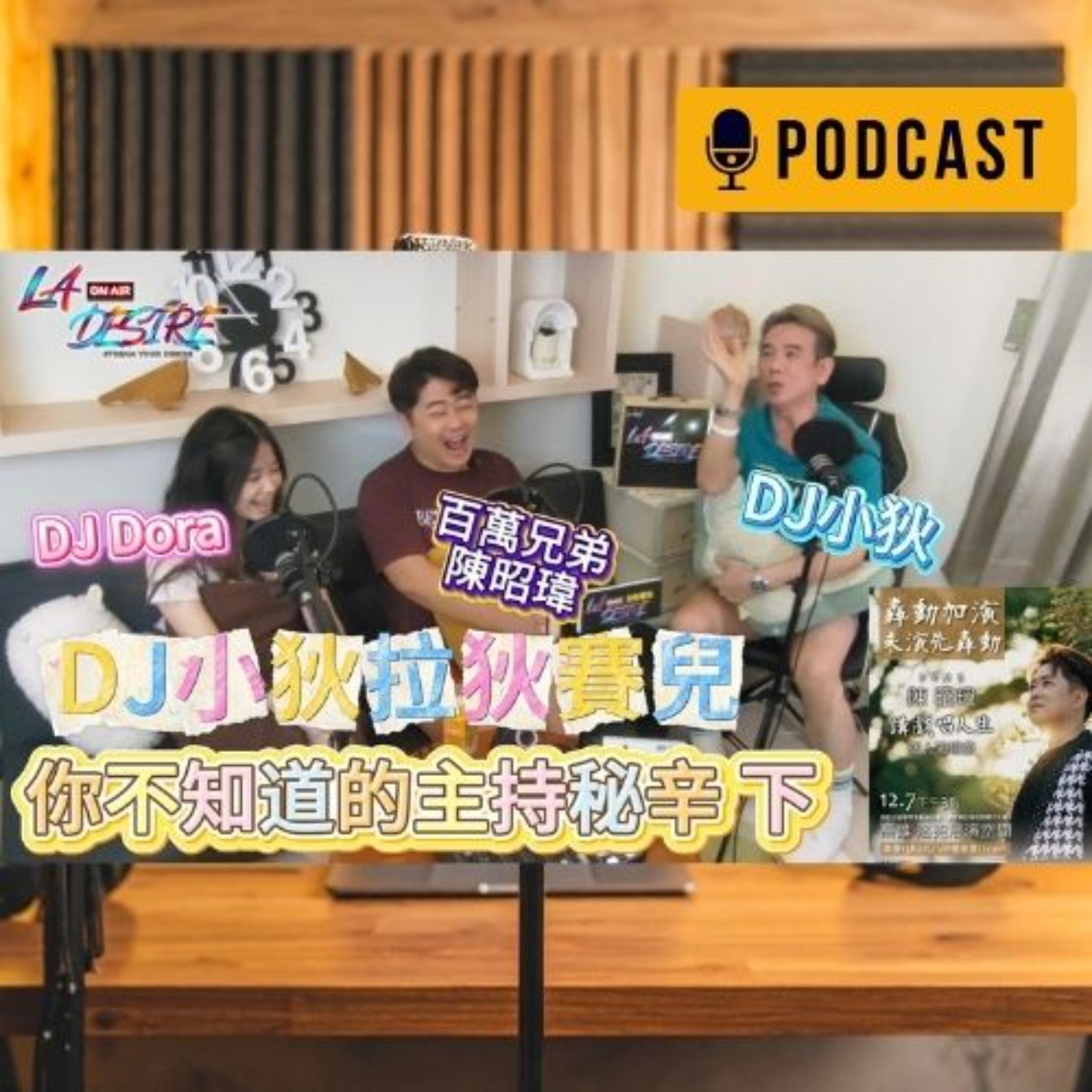 DJ小狄 拉狄賽兒《你不知道的主持秘辛》下  #DJ小狄 #拉狄賽兒 #LADESIRE #陳昭瑋 #DJDora