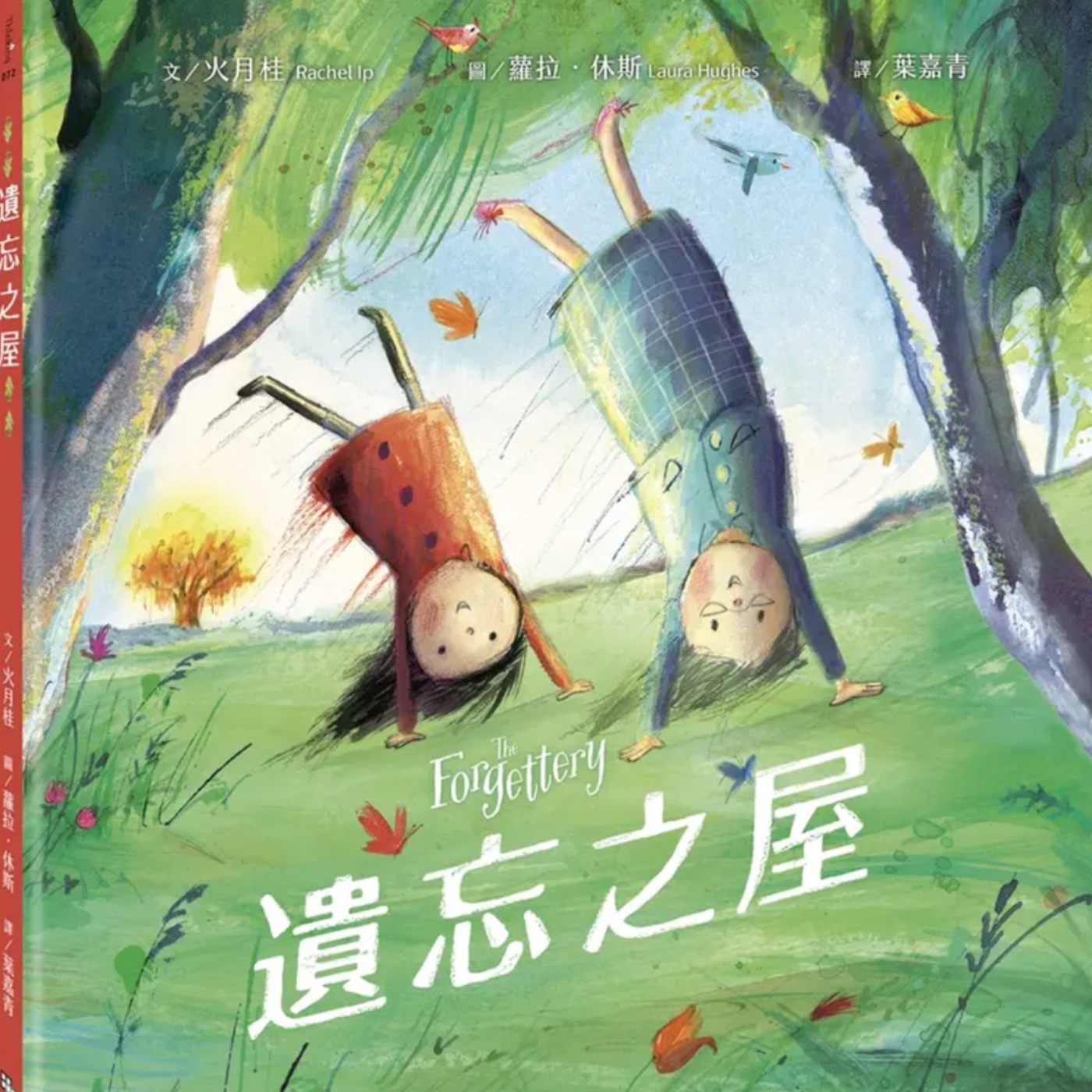遺忘之屋 episode artwork
