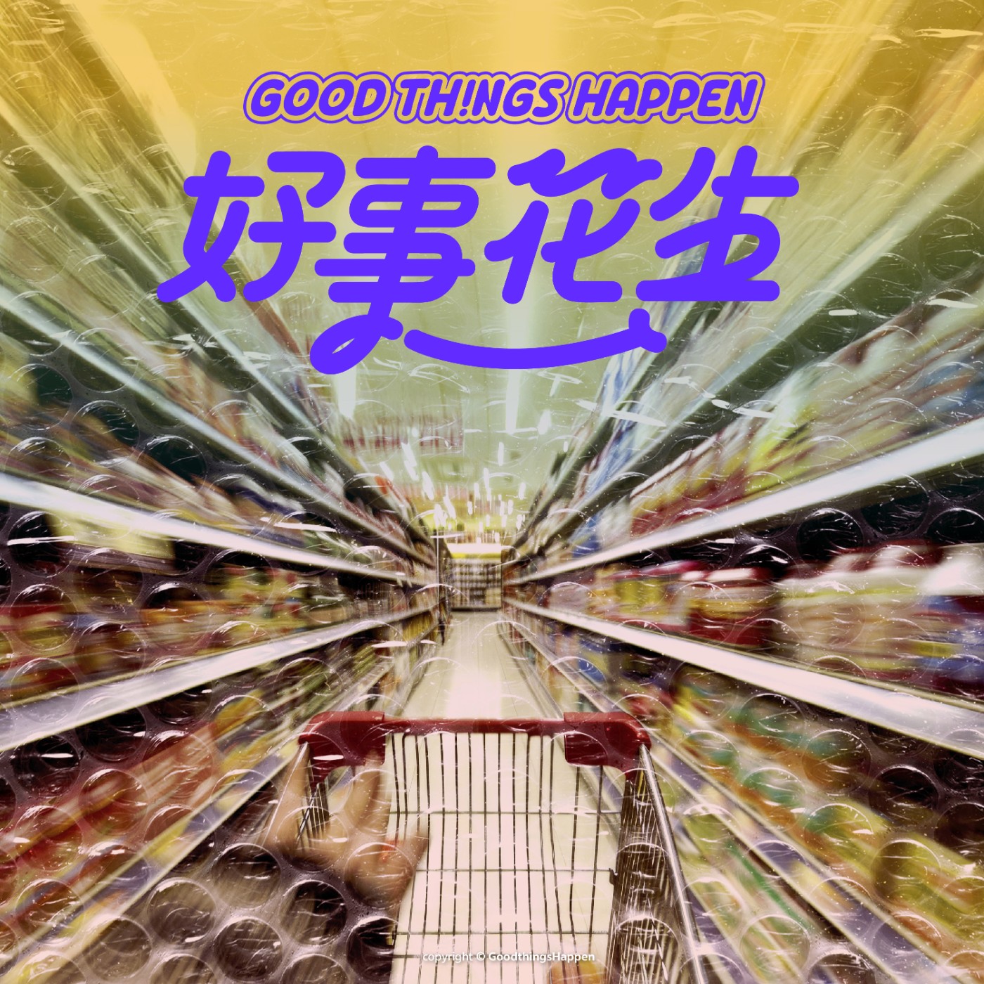 EP08-購物車裡的廢物與極品 episode artwork
