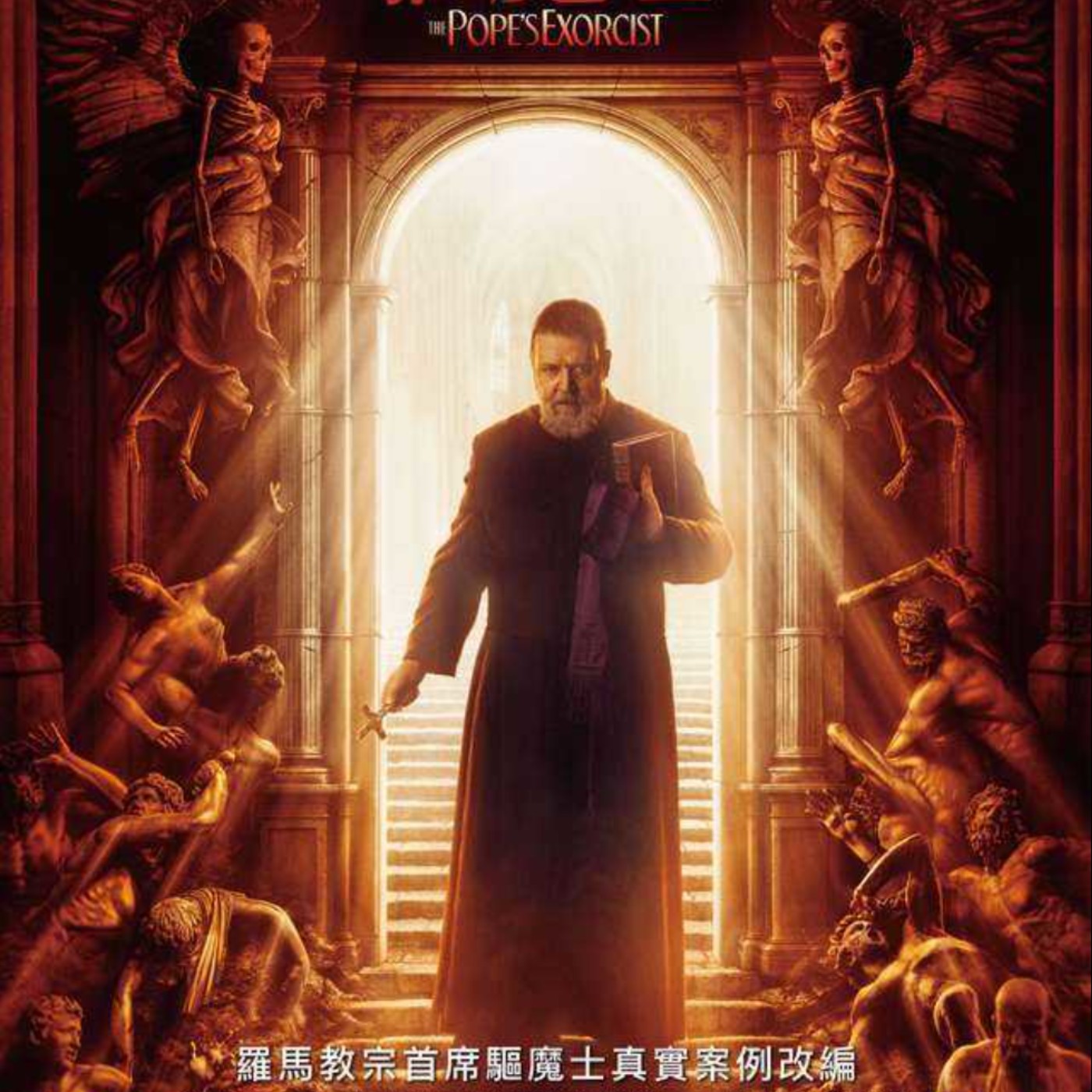 EP439｜劇情片紀錄片傻傻分不清楚——梵諦岡驅魔師（三）