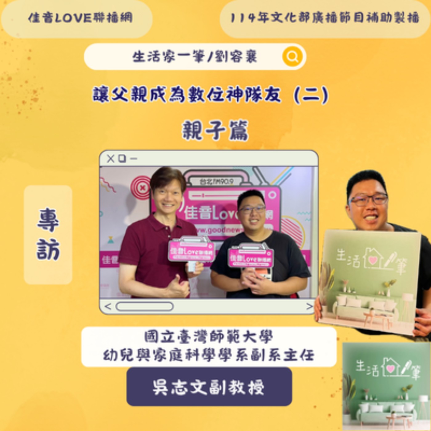 EP109 讓父親成為數位神隊友（二）親子篇