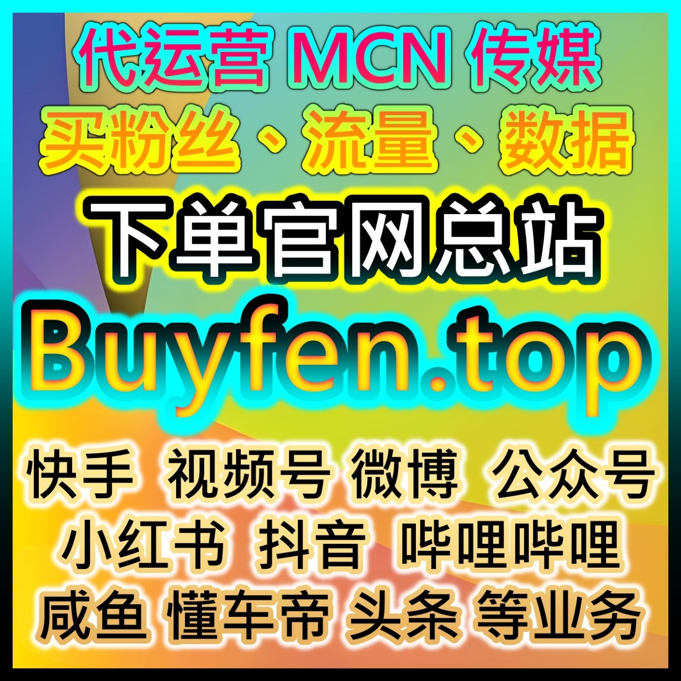 美食制作博主与开箱达人数据提升加热自助下单中心｜全平台买粉官网入口 podcast artwork