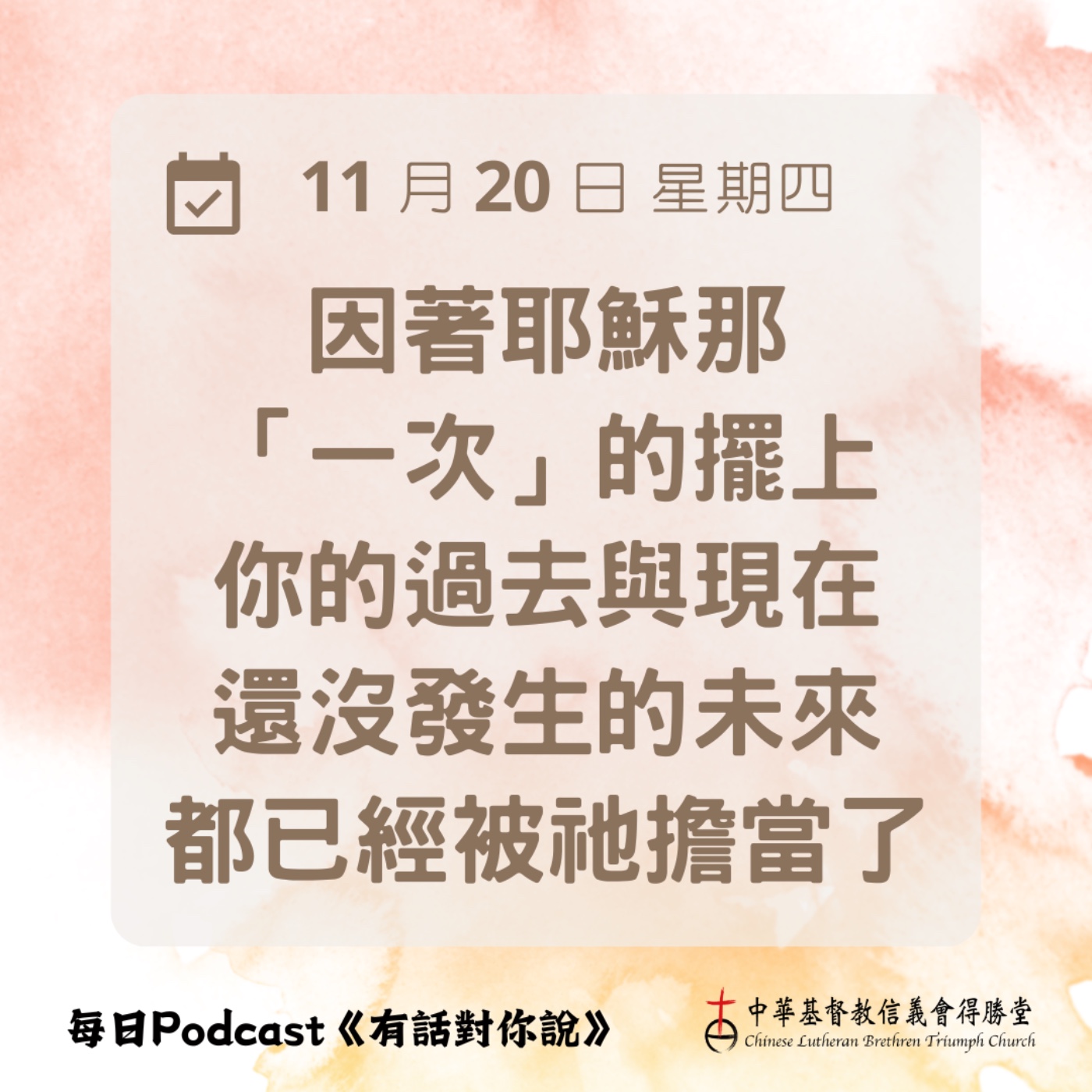 20251120耶穌基督的一次 episode artwork