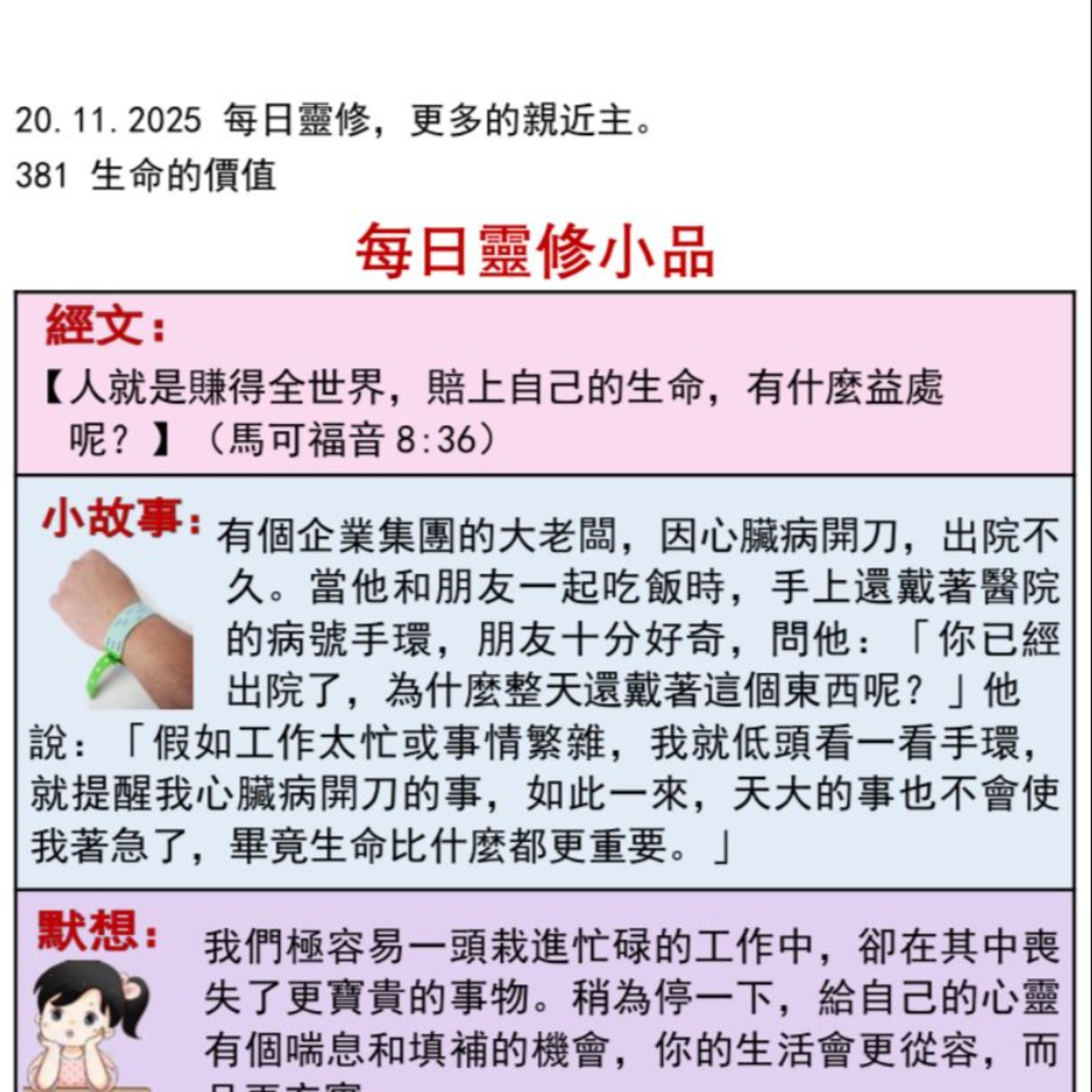 客語靈修-2025年11月20日-生命的價值 episode artwork