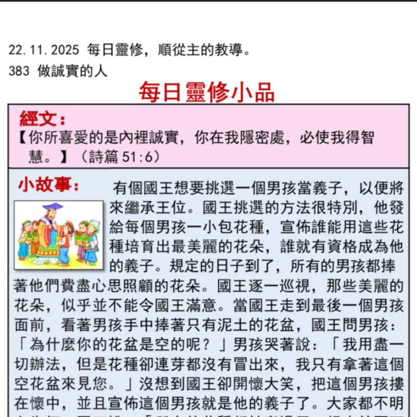 客語靈修-2025年11月22日-做誠信實的人 episode artwork